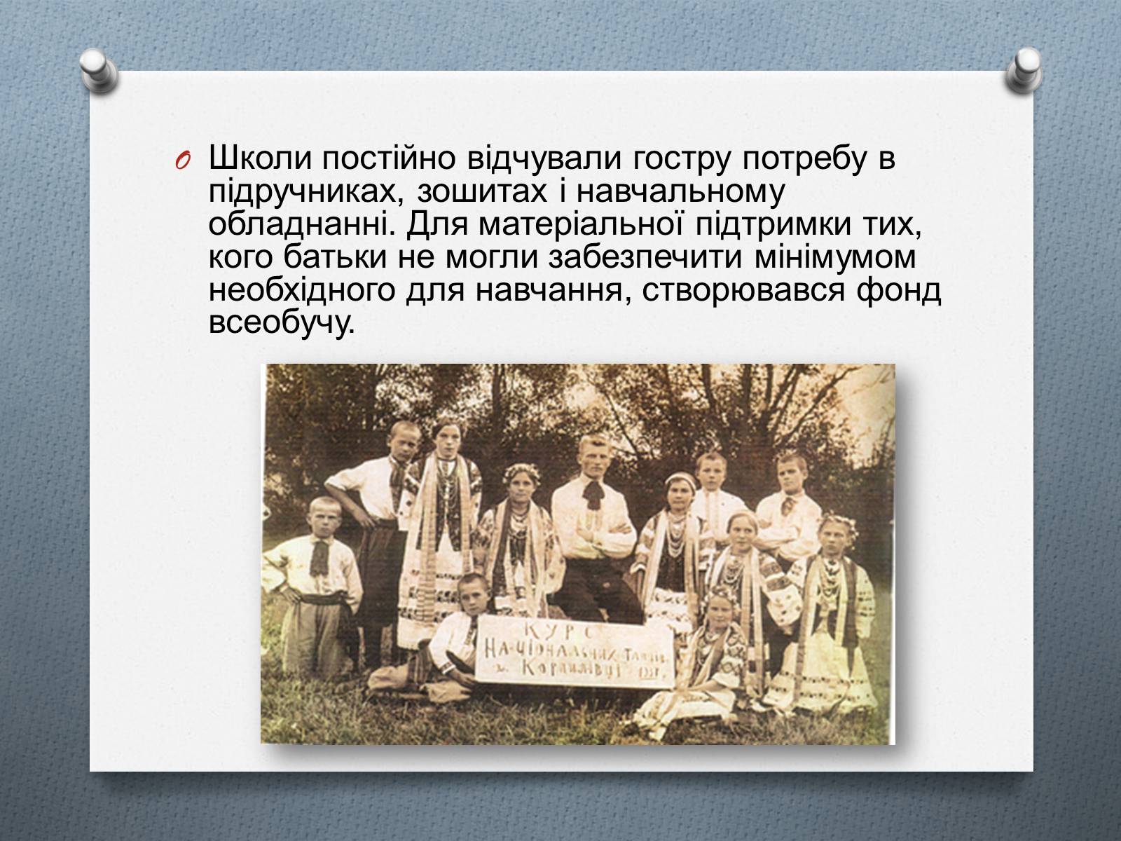 Презентація на тему «Культурне життя в Україні 1940-1950р» - Слайд #4 Презентація на тему «Культурне життя в Україні 1940-1950р» - Слайд #4