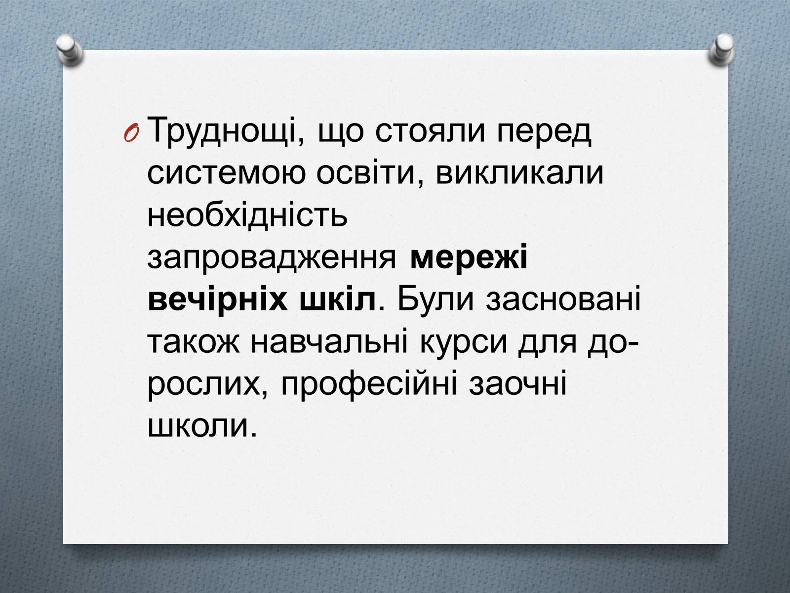 Презентація на тему «Культурне життя в Україні 1940-1950р» - Слайд #5 Презентація на тему «Культурне життя в Україні 1940-1950р» - Слайд #5