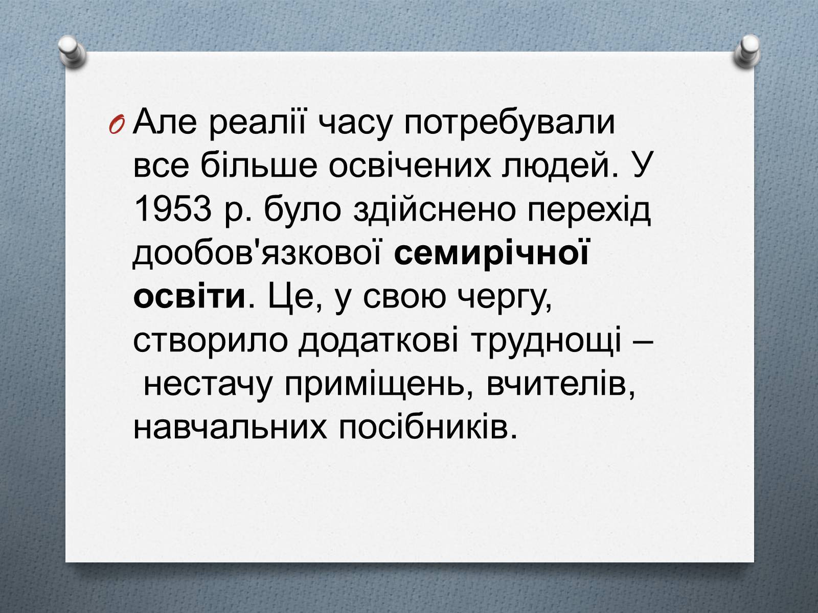 Презентація на тему «Культурне життя в Україні 1940-1950р» - Слайд #6 Презентація на тему «Культурне життя в Україні 1940-1950р» - Слайд #6