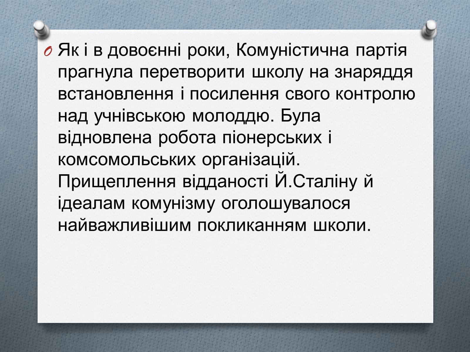 Презентація на тему «Культурне життя в Україні 1940-1950р» - Слайд #7 Презентація на тему «Культурне життя в Україні 1940-1950р» - Слайд #7