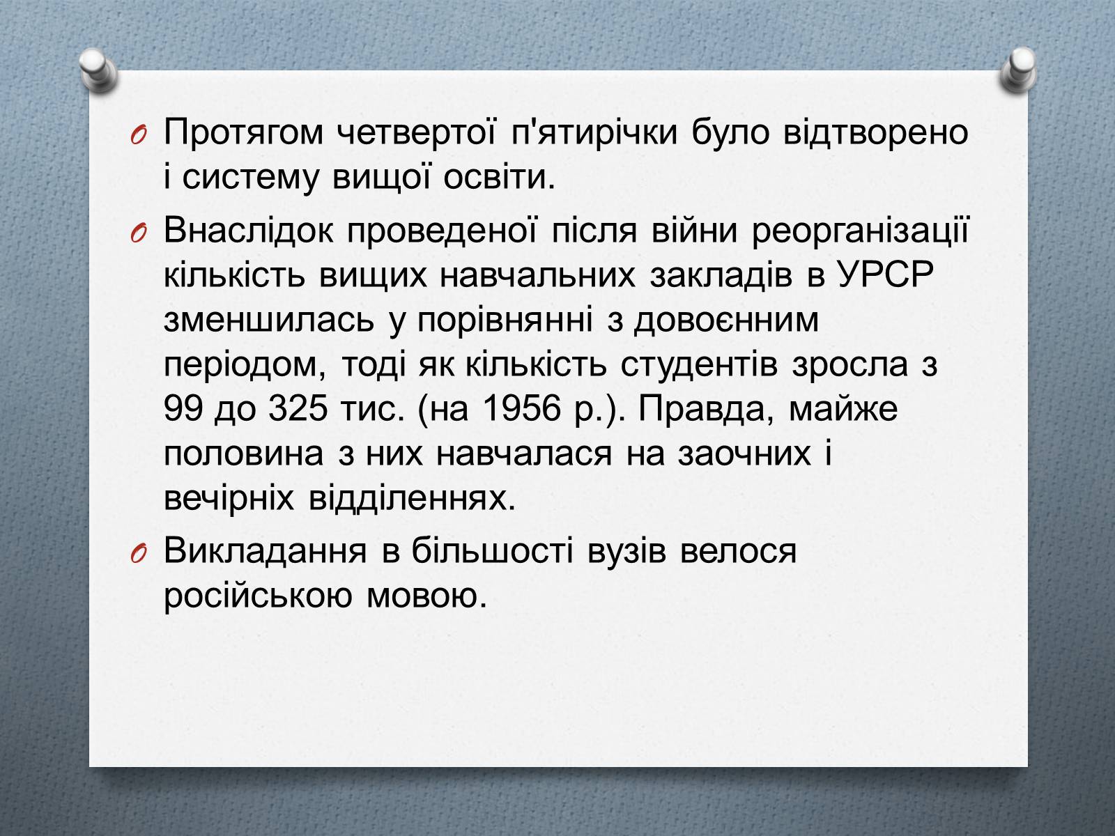 Презентація на тему «Культурне життя в Україні 1940-1950р» - Слайд #9 Презентація на тему «Культурне життя в Україні 1940-1950р» - Слайд #9