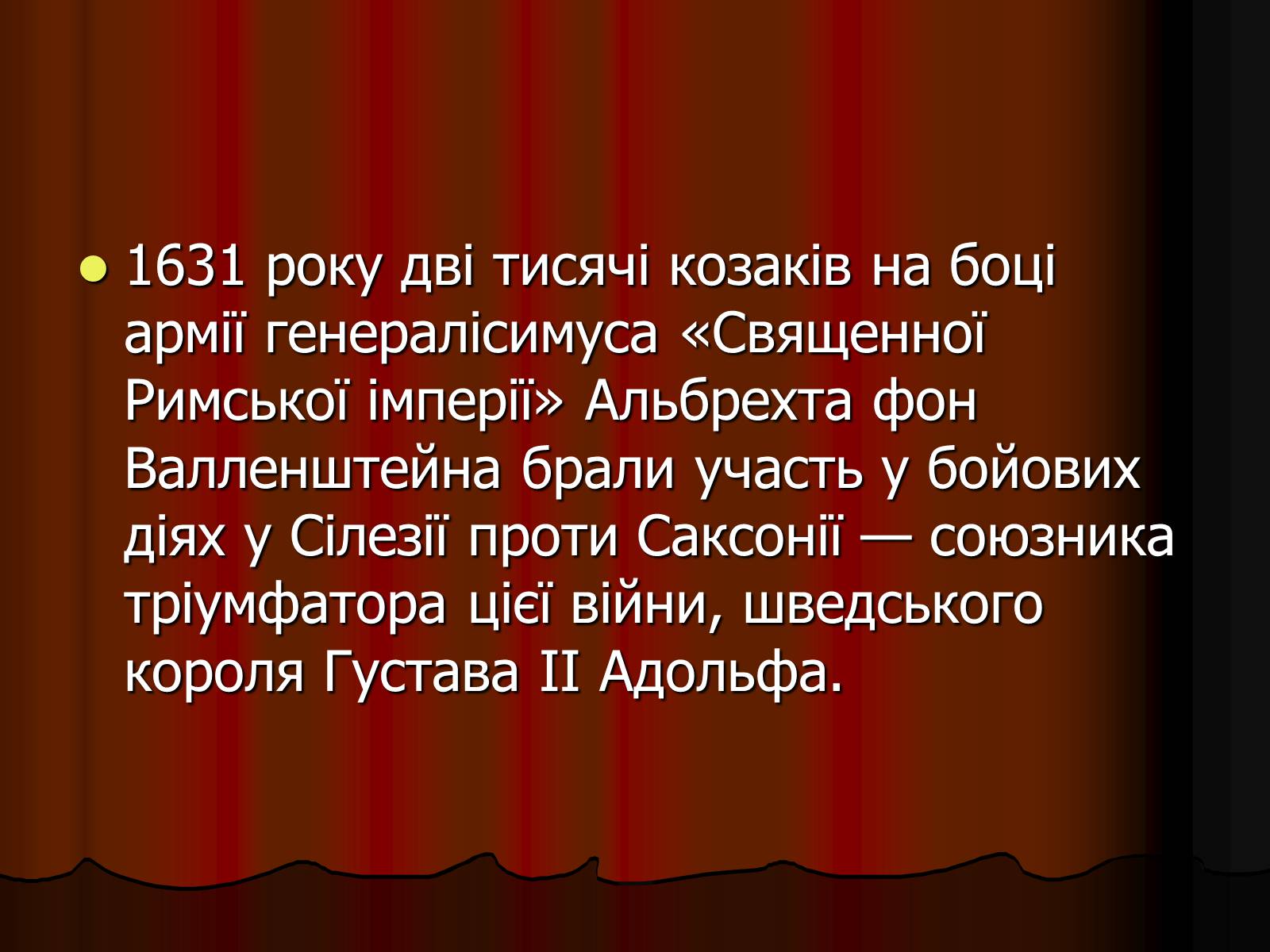 Презентація на тему «Козаки-найманці» - Слайд #10 Презентація на тему «Козаки-найманці» - Слайд #10