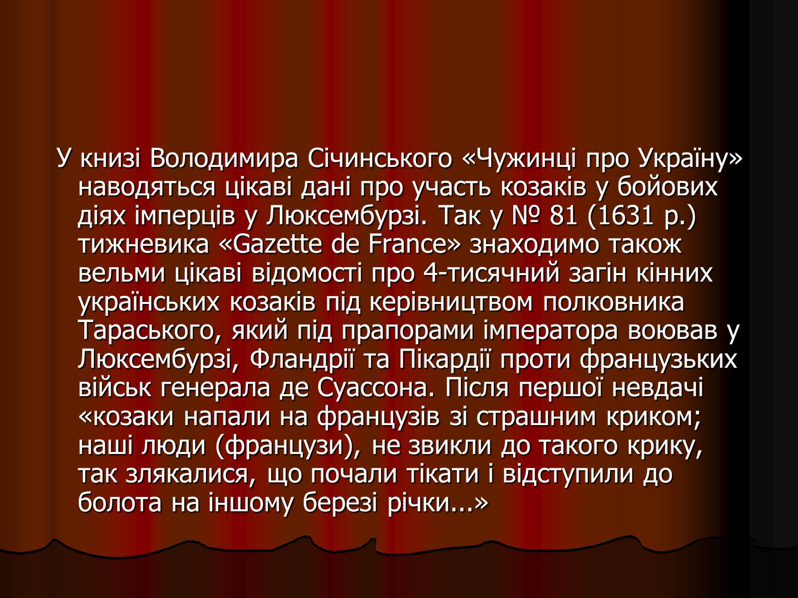 Презентація на тему «Козаки-найманці» - Слайд #12 Презентація на тему «Козаки-найманці» - Слайд #12