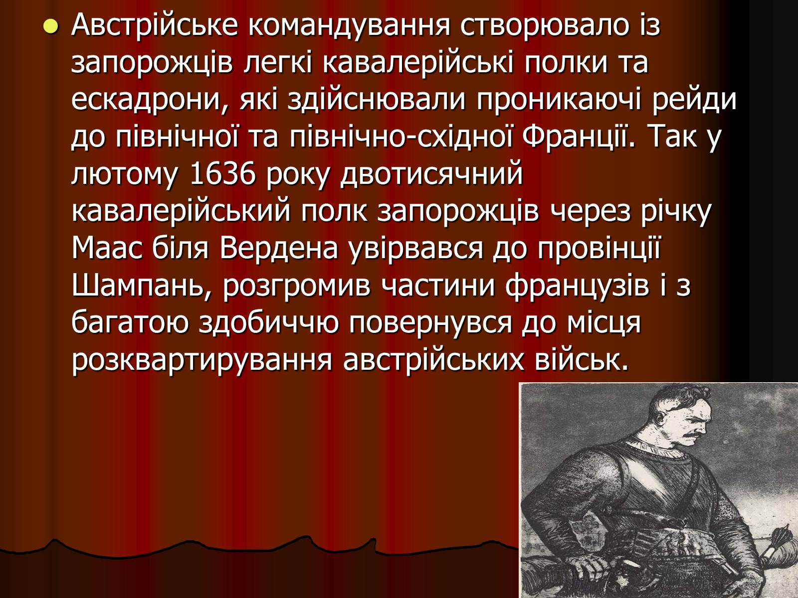 Презентація на тему «Козаки-найманці» - Слайд #13 Презентація на тему «Козаки-найманці» - Слайд #13
