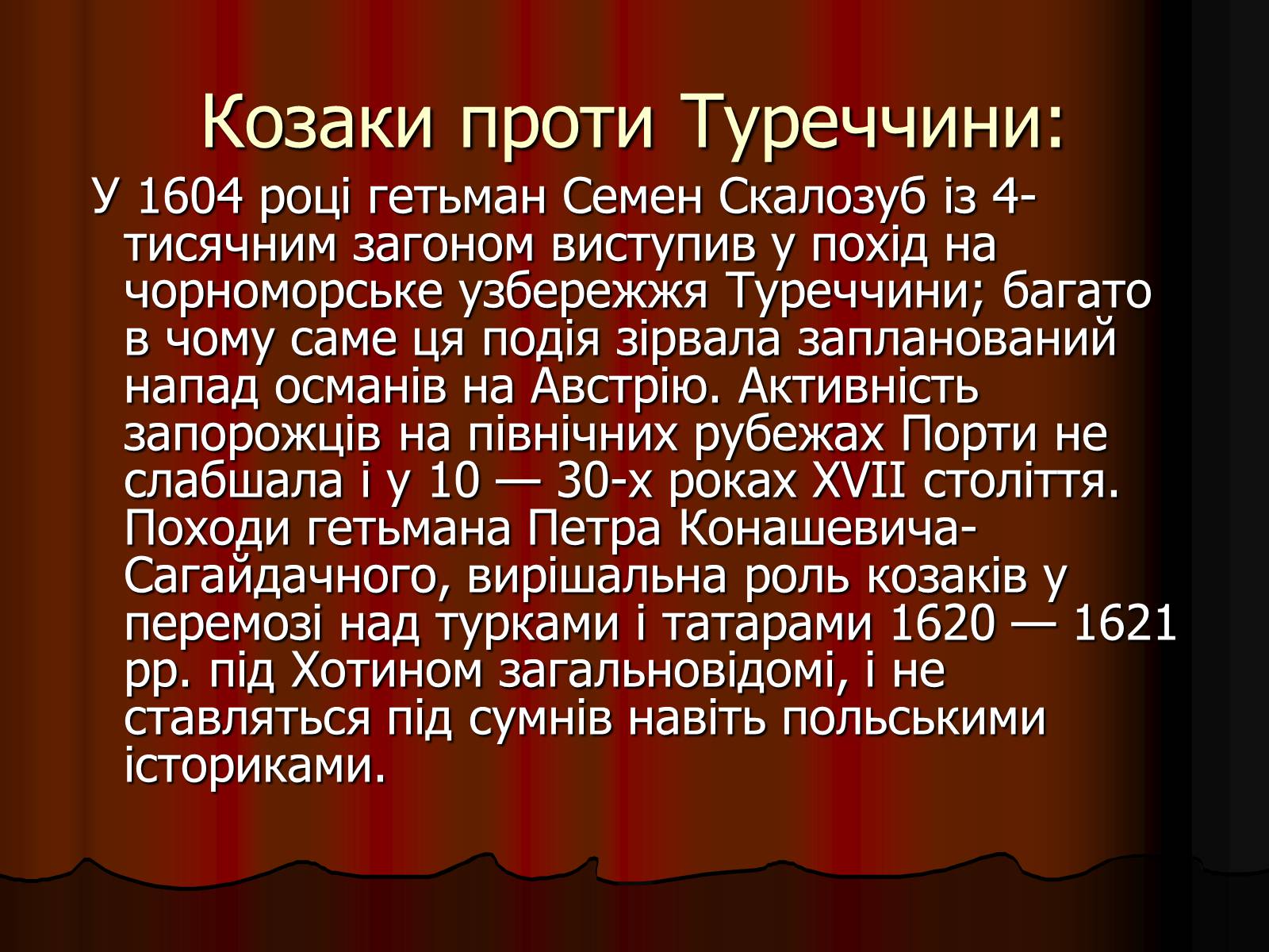Презентація на тему «Козаки-найманці» - Слайд #20 Презентація на тему «Козаки-найманці» - Слайд #20