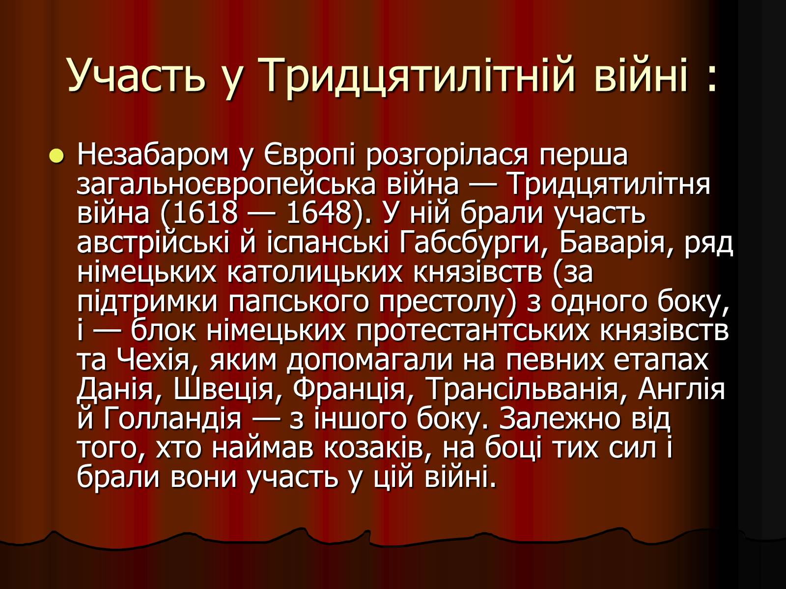 Презентація на тему «Козаки-найманці» - Слайд #9 Презентація на тему «Козаки-найманці» - Слайд #9