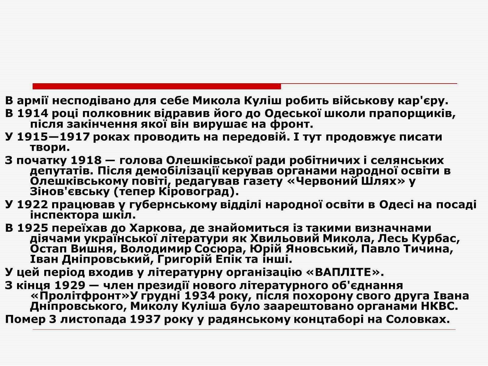 Презентація на тему «Розстріляне Відродження» (варіант 1) - Слайд #10 Презентація на тему «Розстріляне Відродження» (варіант 1) - Слайд #10