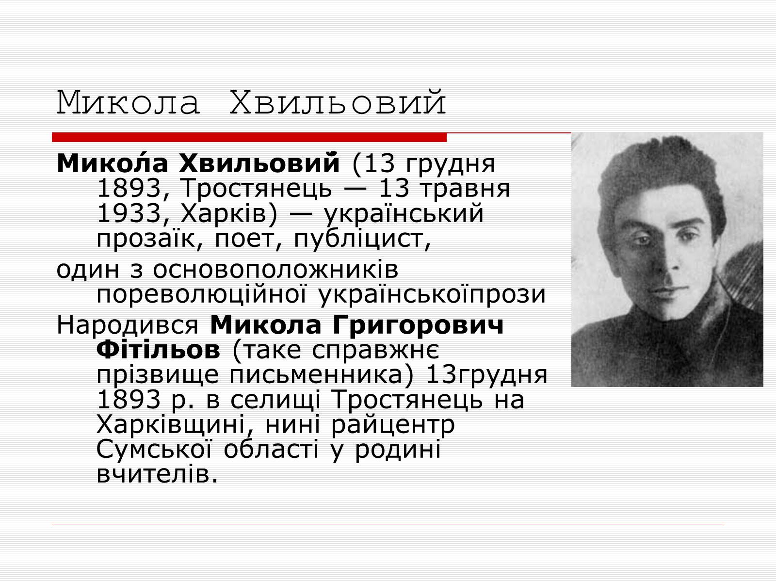 Презентація на тему «Розстріляне Відродження» (варіант 1) - Слайд #11 Презентація на тему «Розстріляне Відродження» (варіант 1) - Слайд #11