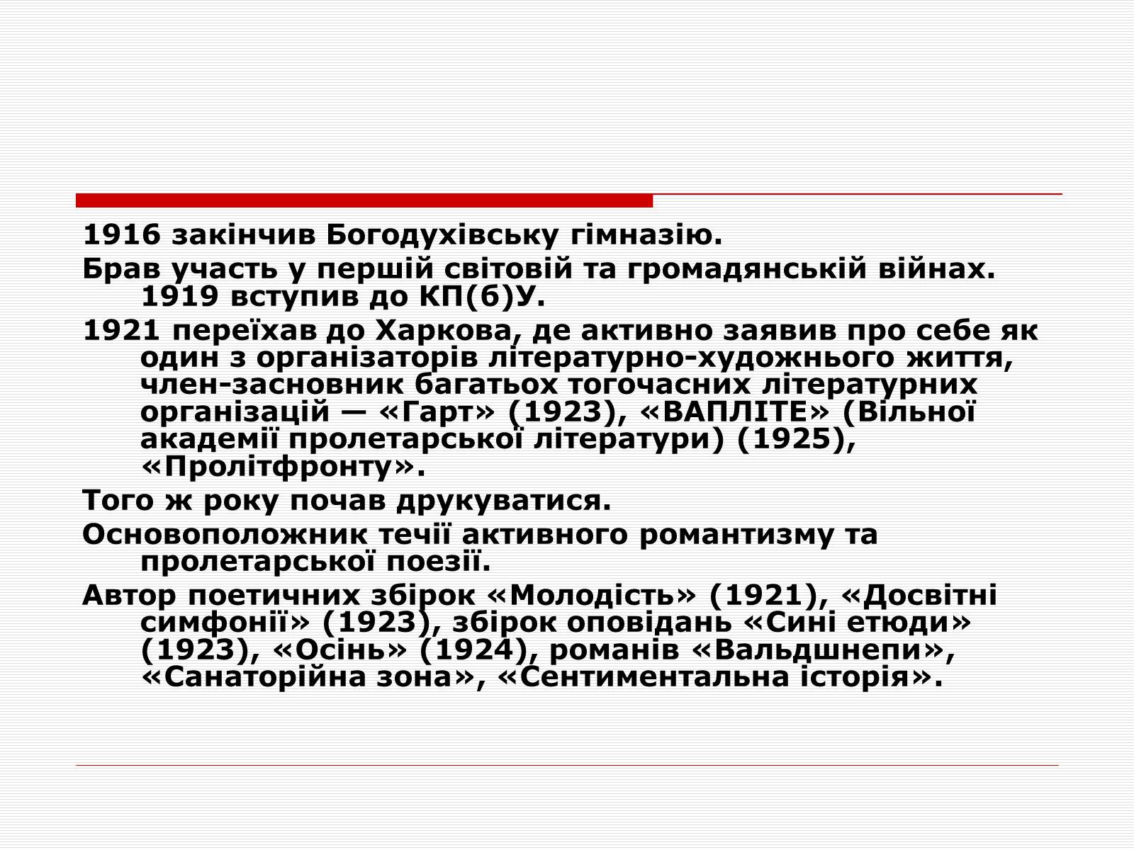 Презентація на тему «Розстріляне Відродження» (варіант 1) - Слайд #12 Презентація на тему «Розстріляне Відродження» (варіант 1) - Слайд #12