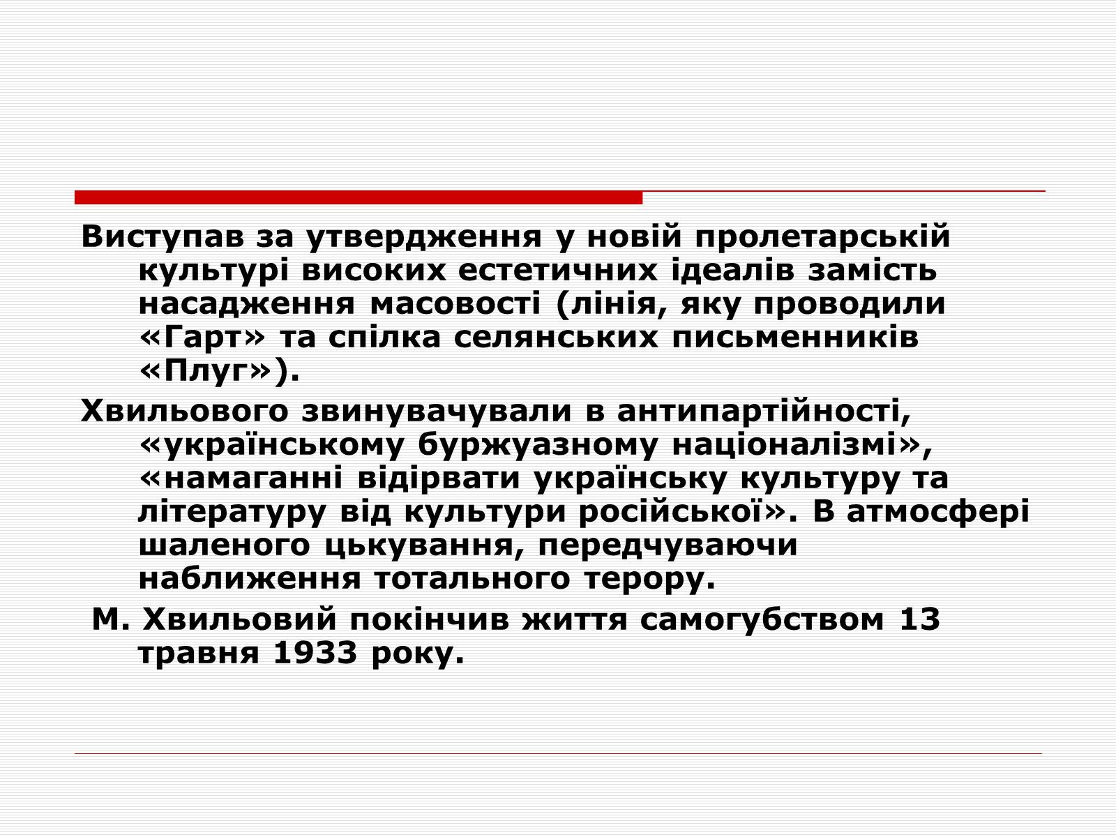 Презентація на тему «Розстріляне Відродження» (варіант 1) - Слайд #13 Презентація на тему «Розстріляне Відродження» (варіант 1) - Слайд #13