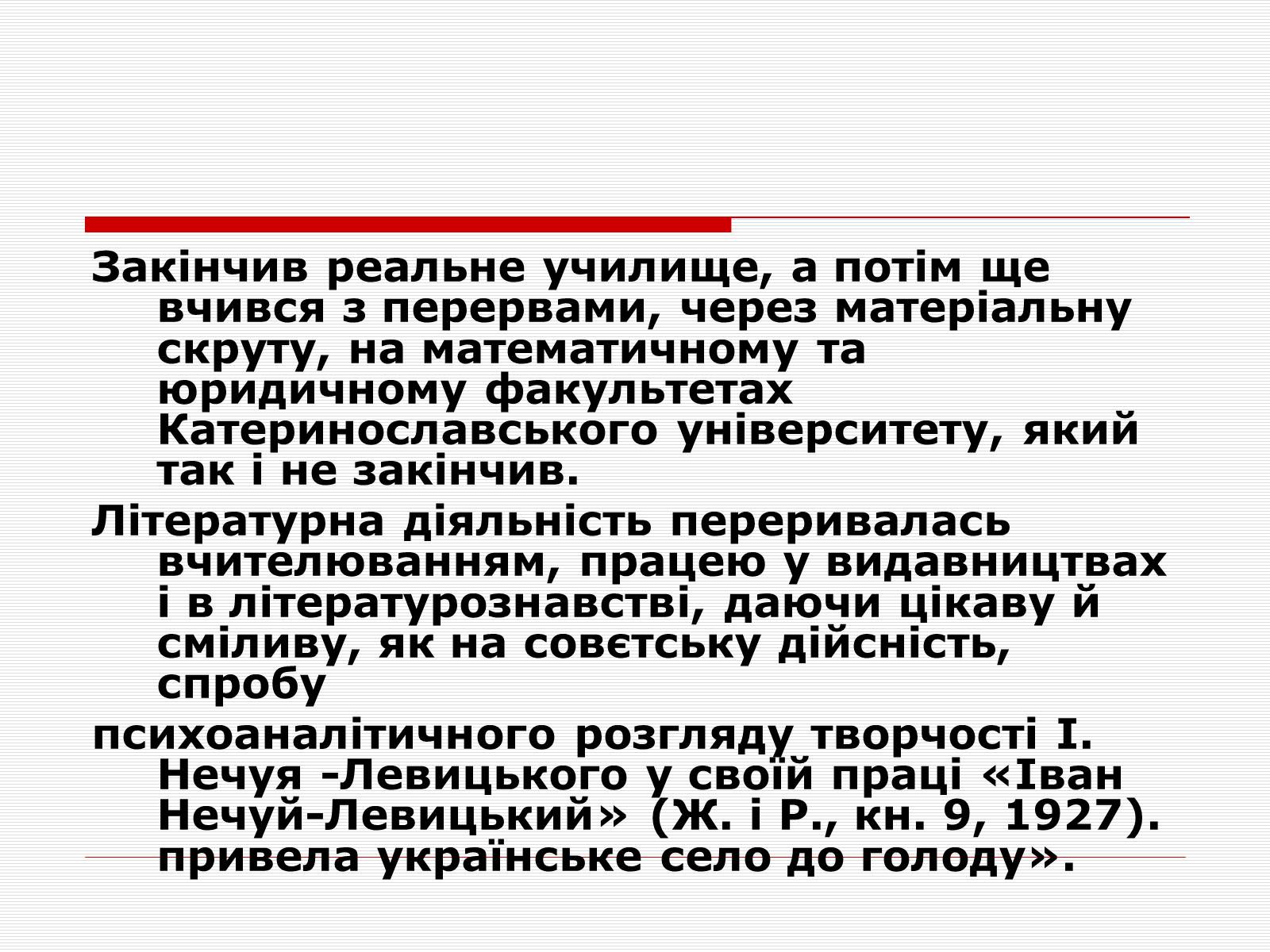 Презентація на тему «Розстріляне Відродження» (варіант 1) - Слайд #15 Презентація на тему «Розстріляне Відродження» (варіант 1) - Слайд #15