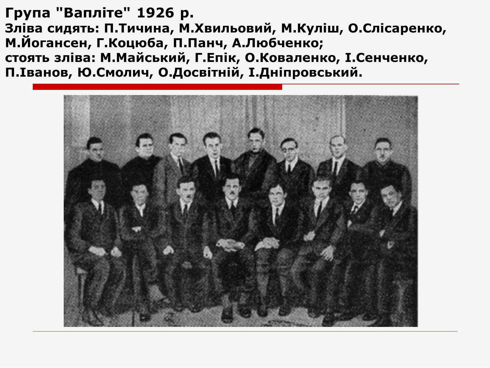 Презентація на тему «Розстріляне Відродження» (варіант 1) - Слайд #18 Презентація на тему «Розстріляне Відродження» (варіант 1) - Слайд #18