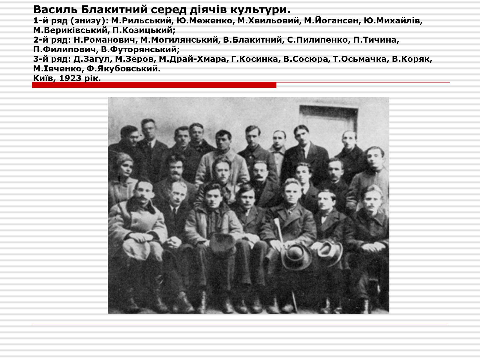 Презентація на тему «Розстріляне Відродження» (варіант 1) - Слайд #19 Презентація на тему «Розстріляне Відродження» (варіант 1) - Слайд #19