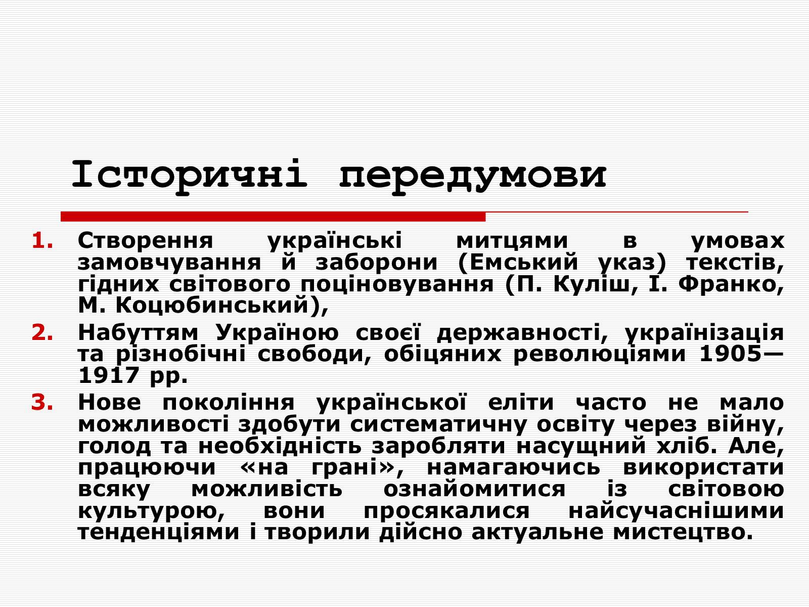 Презентація на тему «Розстріляне Відродження» (варіант 1) - Слайд #2 Презентація на тему «Розстріляне Відродження» (варіант 1) - Слайд #2