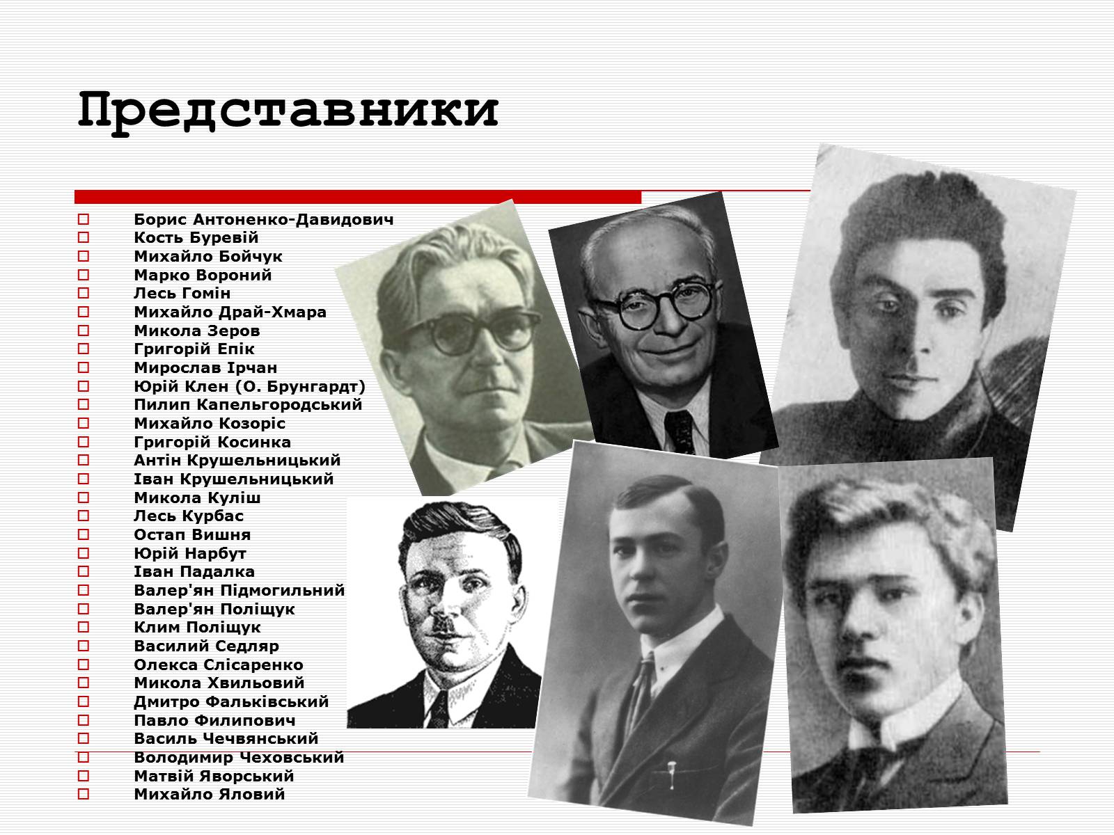 Презентація на тему «Розстріляне Відродження» (варіант 1) - Слайд #3 Презентація на тему «Розстріляне Відродження» (варіант 1) - Слайд #3