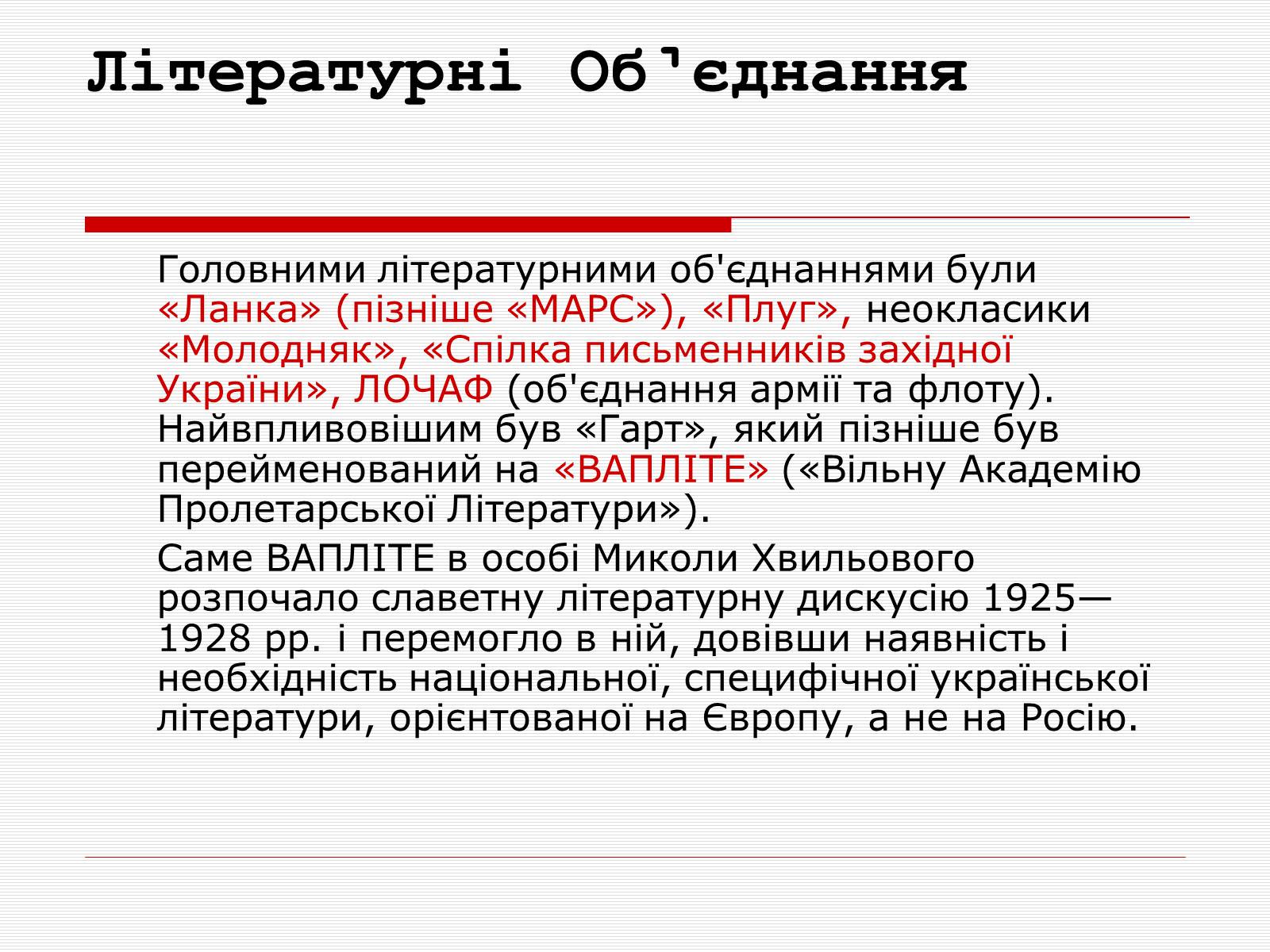 Презентація на тему «Розстріляне Відродження» (варіант 1) - Слайд #4 Презентація на тему «Розстріляне Відродження» (варіант 1) - Слайд #4