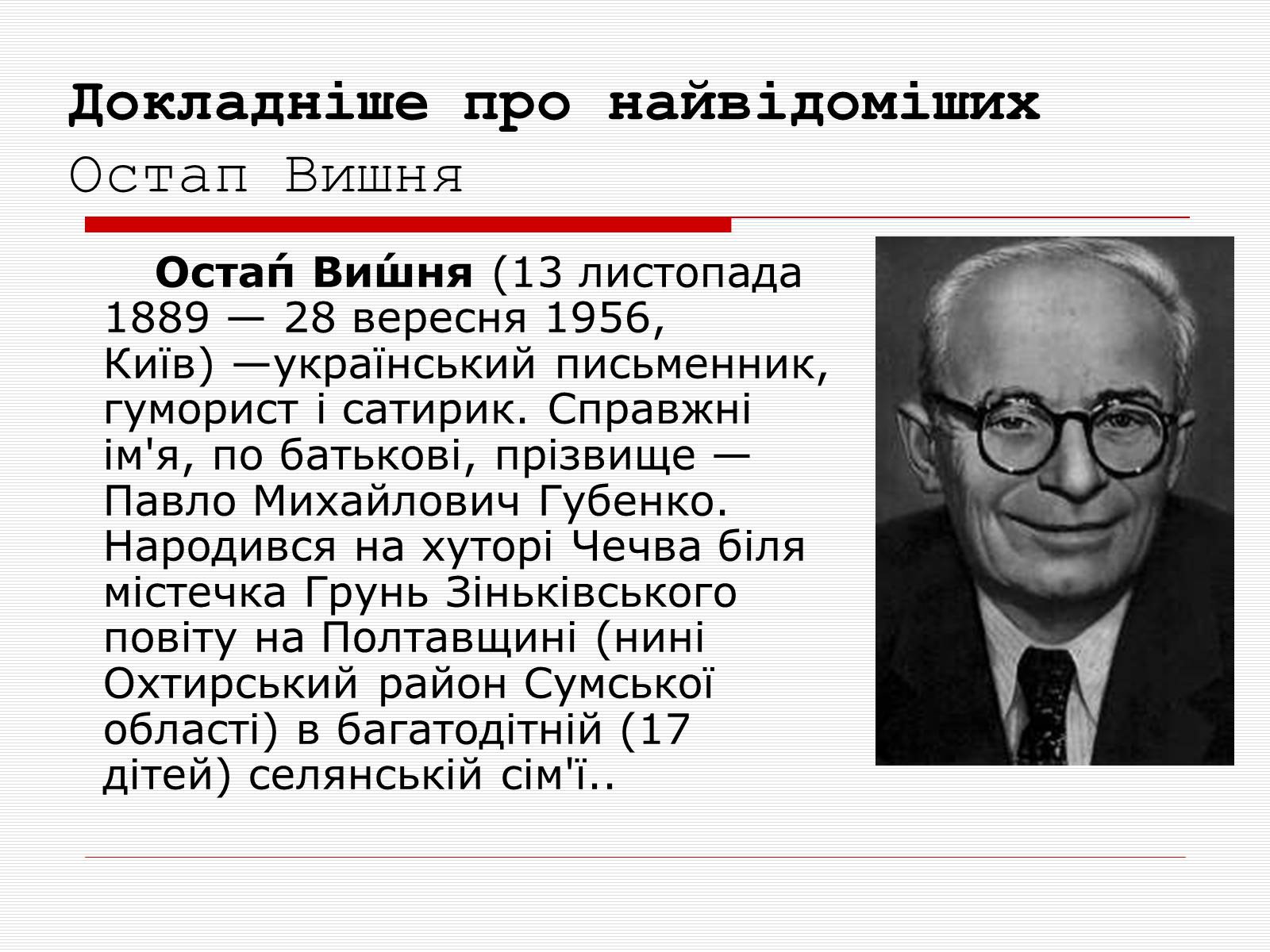 Презентація на тему «Розстріляне Відродження» (варіант 1) - Слайд #5 Презентація на тему «Розстріляне Відродження» (варіант 1) - Слайд #5