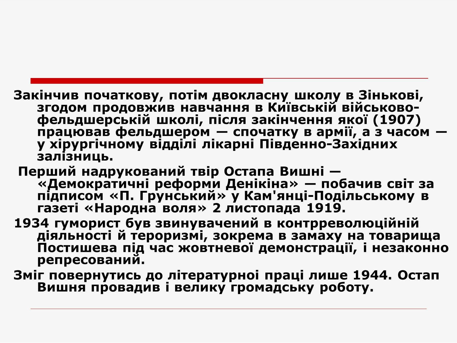 Презентація на тему «Розстріляне Відродження» (варіант 1) - Слайд #6 Презентація на тему «Розстріляне Відродження» (варіант 1) - Слайд #6