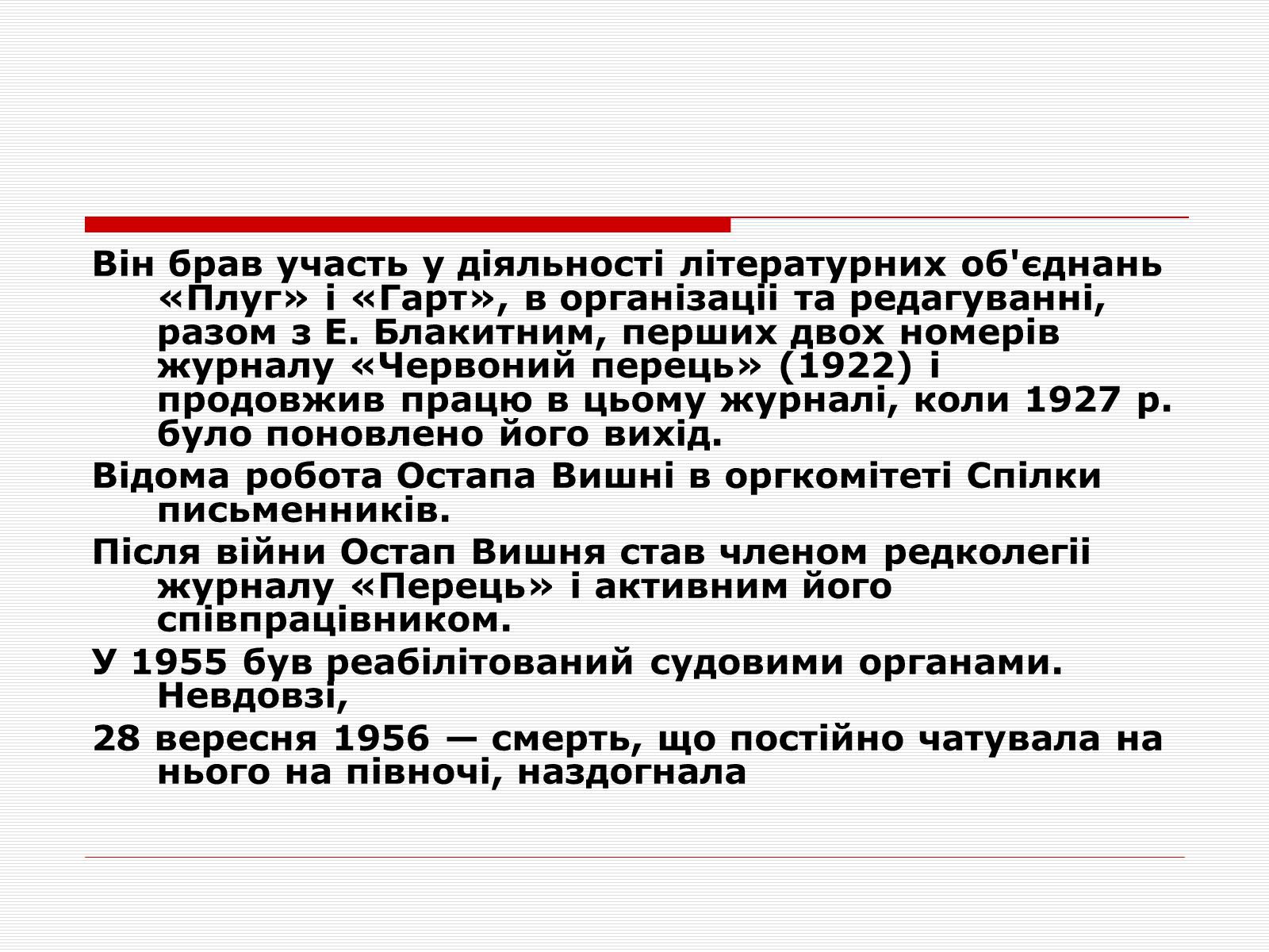 Презентація на тему «Розстріляне Відродження» (варіант 1) - Слайд #7 Презентація на тему «Розстріляне Відродження» (варіант 1) - Слайд #7