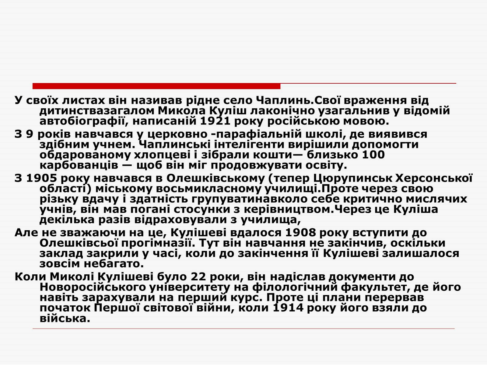 Презентація на тему «Розстріляне Відродження» (варіант 1) - Слайд #9 Презентація на тему «Розстріляне Відродження» (варіант 1) - Слайд #9
