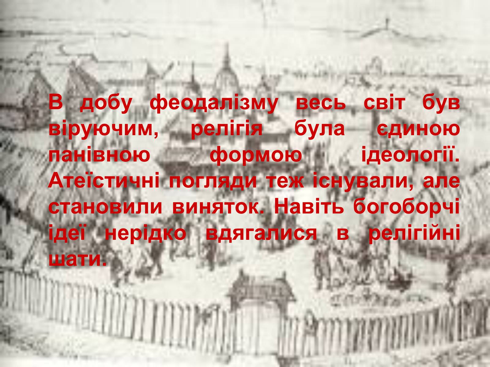 Презентація на тему «Церква запорізьких козаків» - Слайд #3 Презентація на тему «Церква запорізьких козаків» - Слайд #3