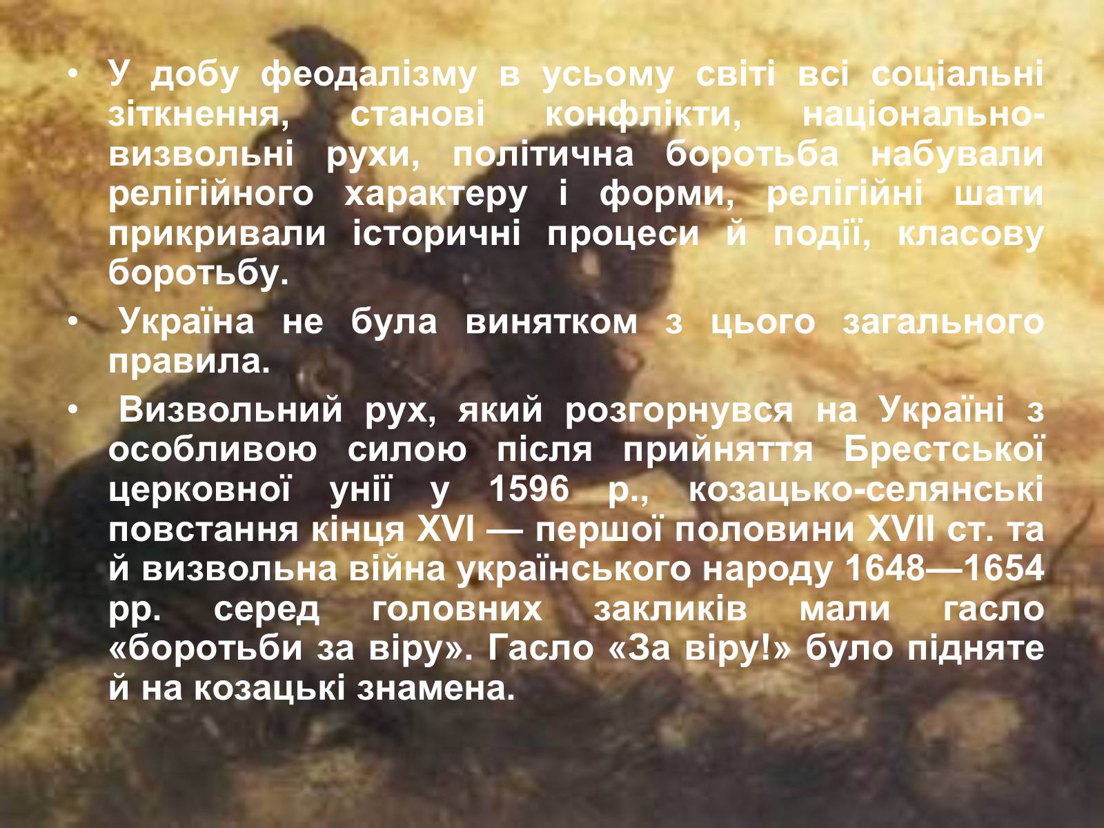 Презентація на тему «Церква запорізьких козаків» - Слайд #6 Презентація на тему «Церква запорізьких козаків» - Слайд #6