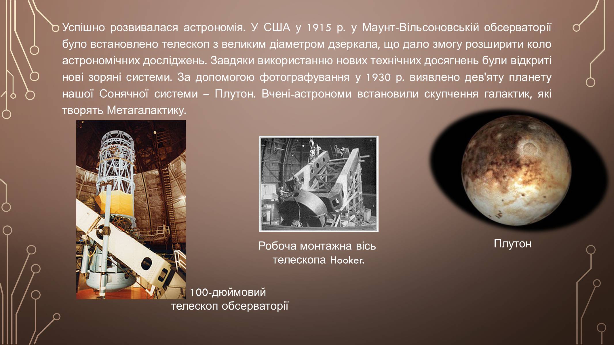 Презентація на тему «Розвиток культури у І пол. ХХ ст» (варіант 1) - Слайд #10 Презентація на тему «Розвиток культури у І пол. ХХ ст» (варіант 1) - Слайд #10