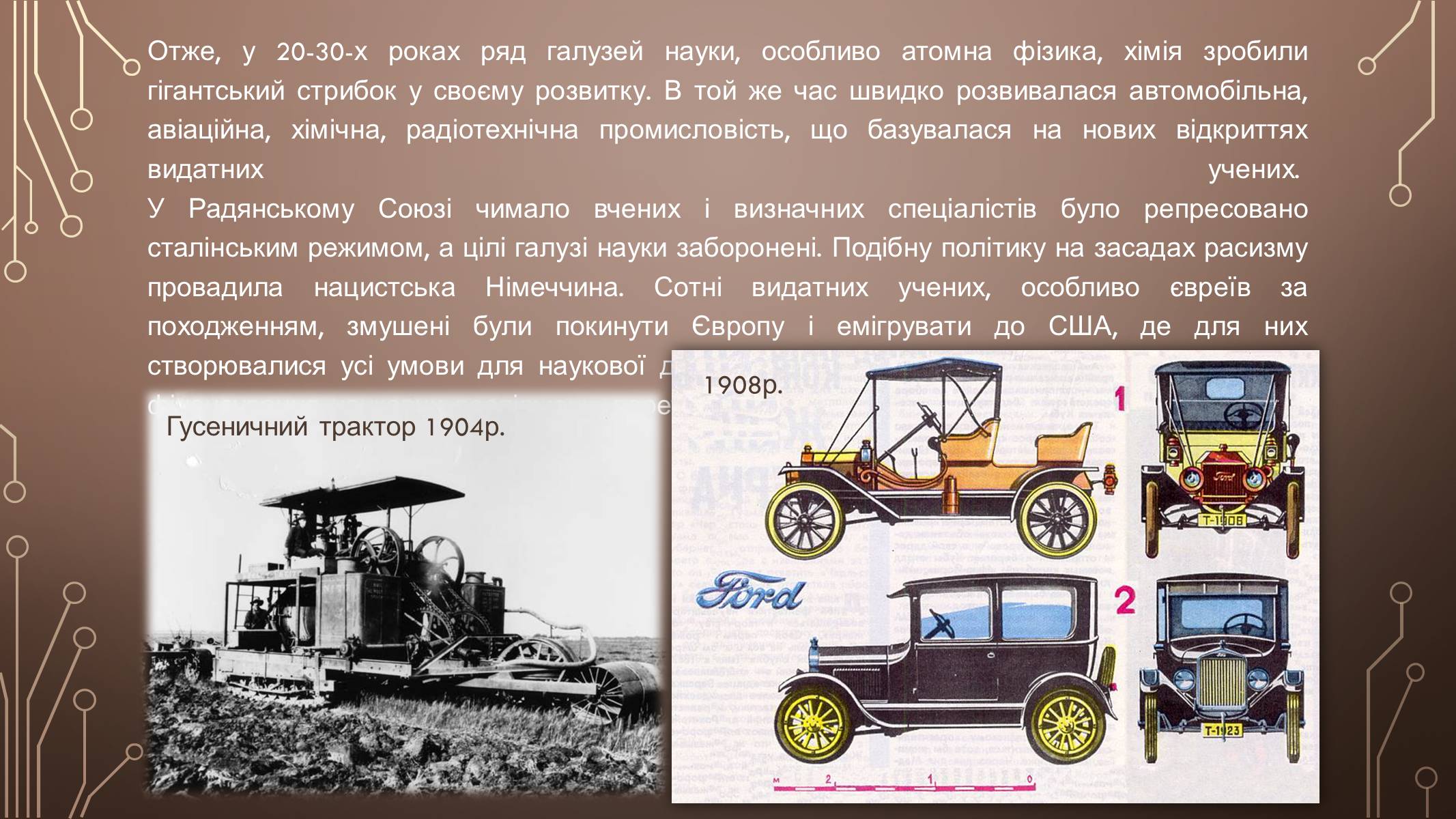 Презентація на тему «Розвиток культури у І пол. ХХ ст» (варіант 1) - Слайд #12 Презентація на тему «Розвиток культури у І пол. ХХ ст» (варіант 1) - Слайд #12