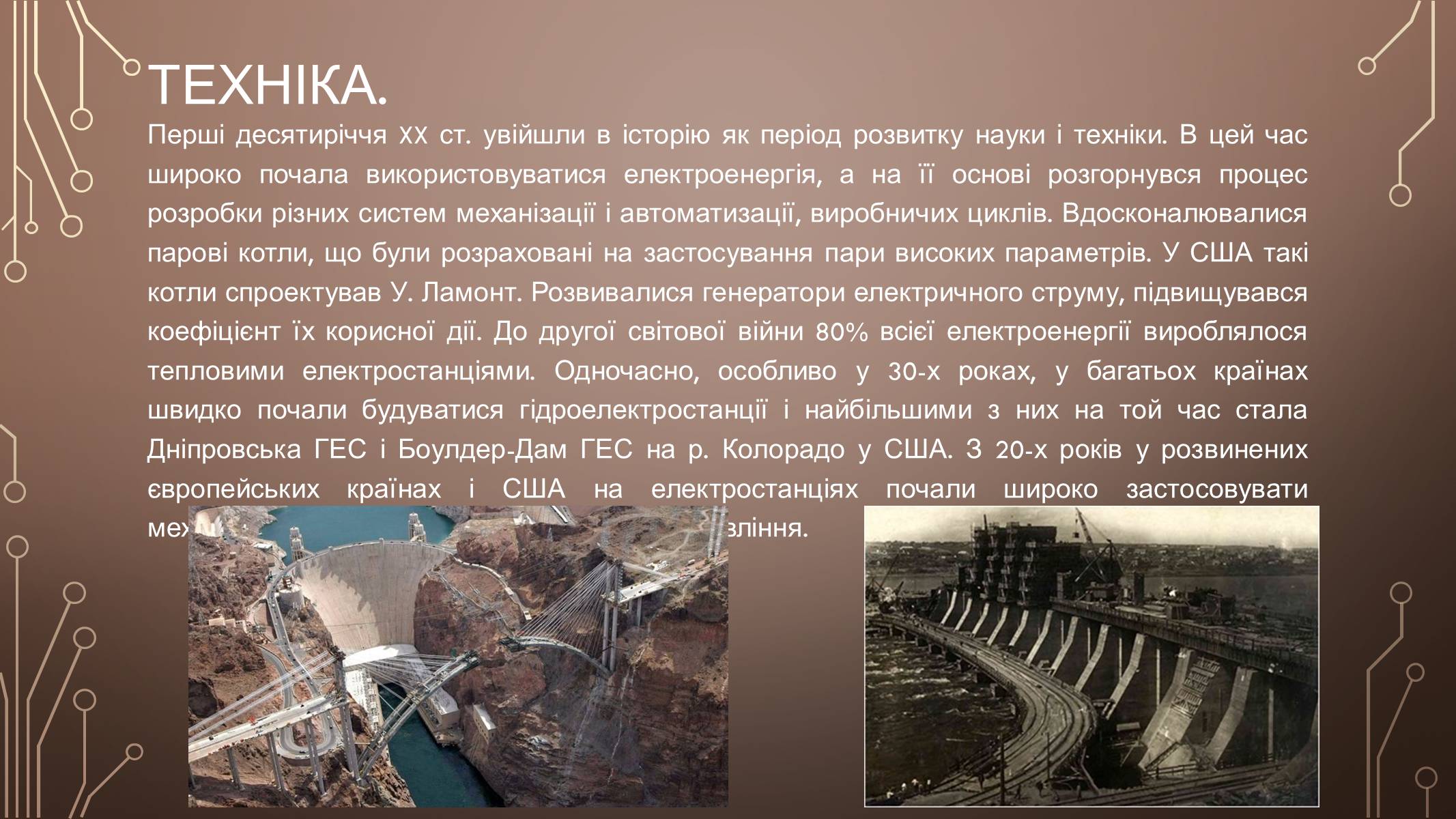 Презентація на тему «Розвиток культури у І пол. ХХ ст» (варіант 1) - Слайд #13 Презентація на тему «Розвиток культури у І пол. ХХ ст» (варіант 1) - Слайд #13