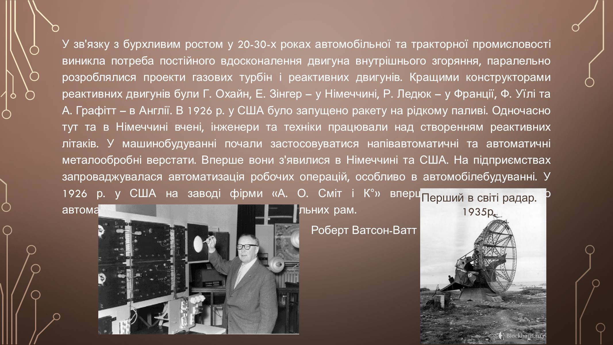 Презентація на тему «Розвиток культури у І пол. ХХ ст» (варіант 1) - Слайд #14 Презентація на тему «Розвиток культури у І пол. ХХ ст» (варіант 1) - Слайд #14