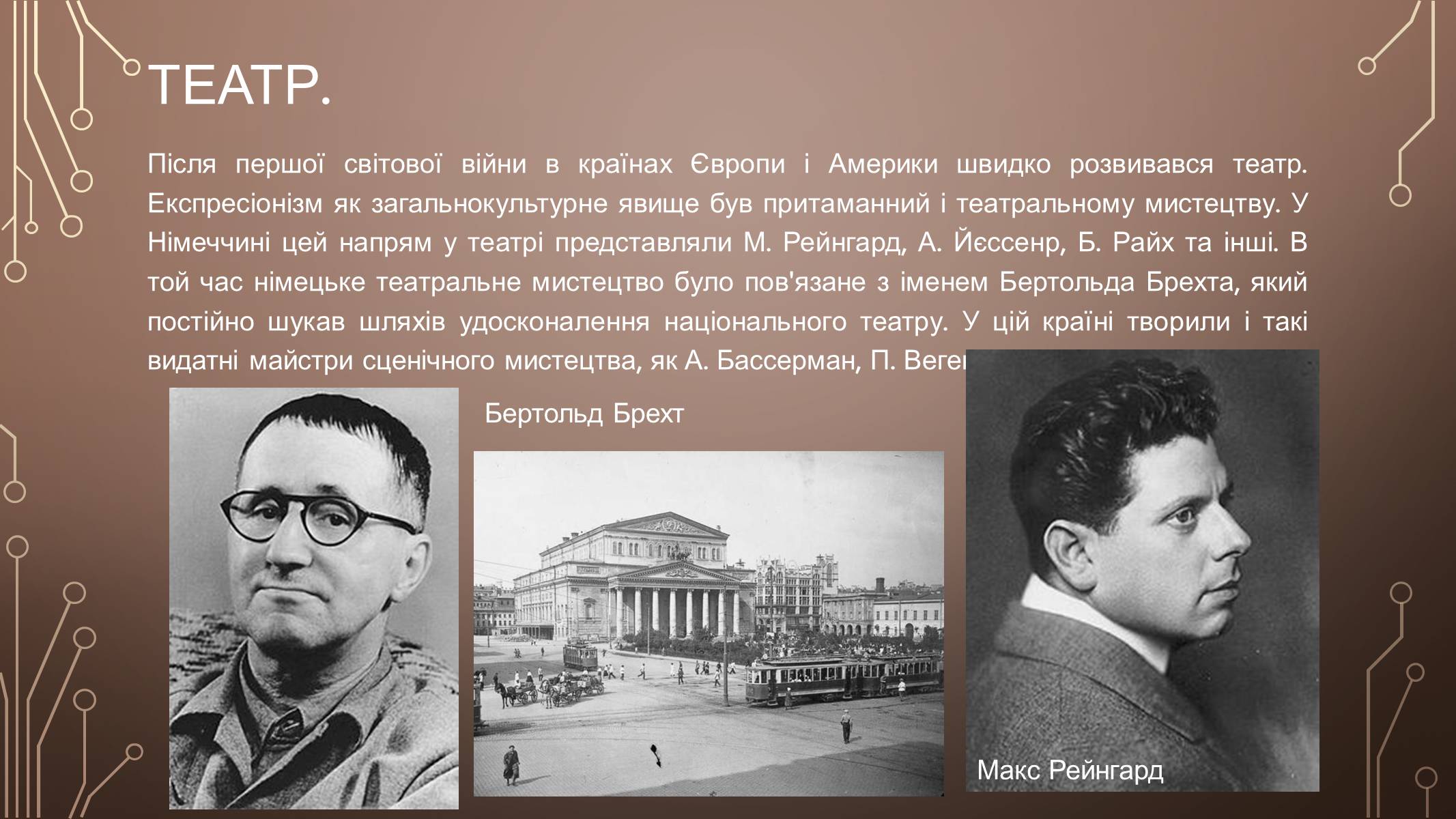 Презентація на тему «Розвиток культури у І пол. ХХ ст» (варіант 1) - Слайд #17 Презентація на тему «Розвиток культури у І пол. ХХ ст» (варіант 1) - Слайд #17
