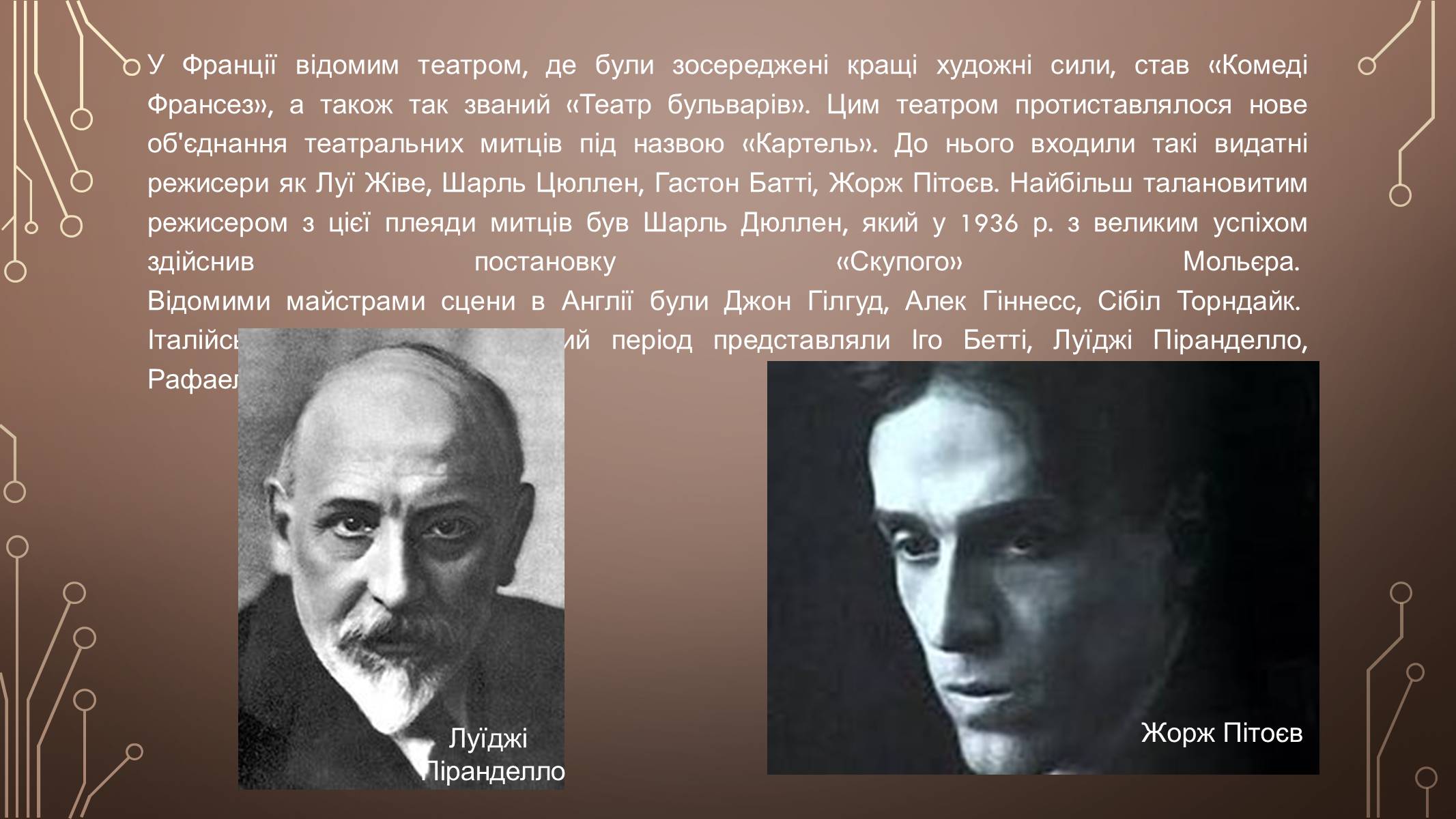 Презентація на тему «Розвиток культури у І пол. ХХ ст» (варіант 1) - Слайд #18 Презентація на тему «Розвиток культури у І пол. ХХ ст» (варіант 1) - Слайд #18