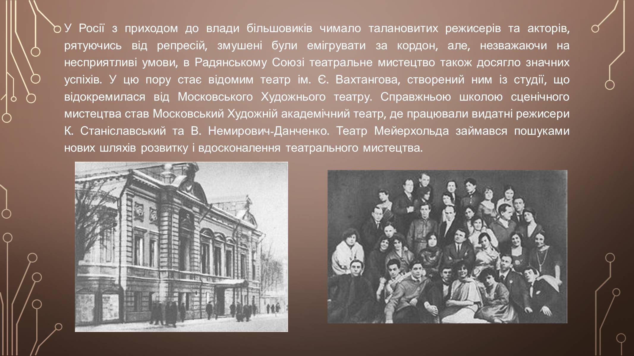 Презентація на тему «Розвиток культури у І пол. ХХ ст» (варіант 1) - Слайд #19 Презентація на тему «Розвиток культури у І пол. ХХ ст» (варіант 1) - Слайд #19
