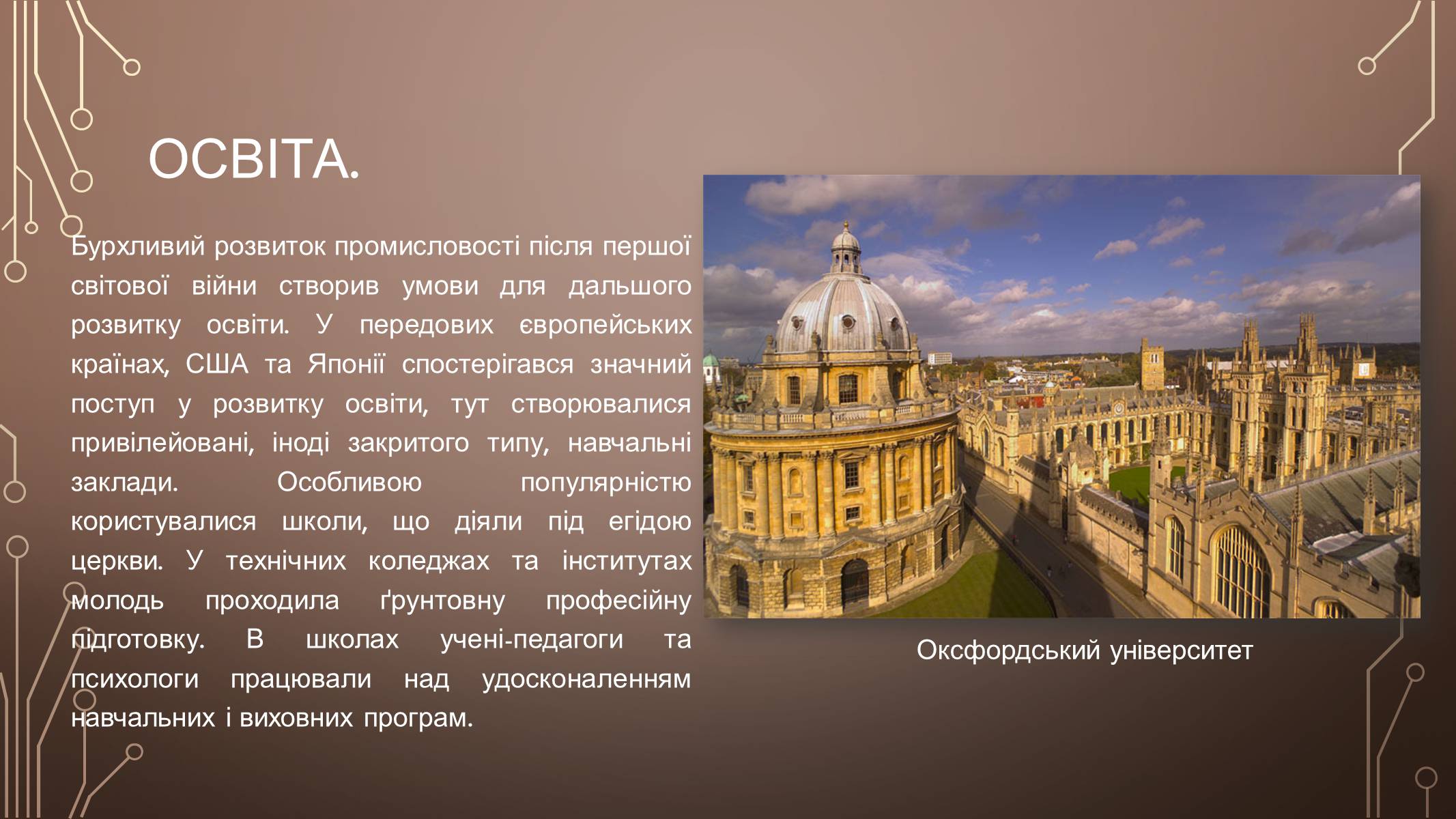 Презентація на тему «Розвиток культури у І пол. ХХ ст» (варіант 1) - Слайд #2 Презентація на тему «Розвиток культури у І пол. ХХ ст» (варіант 1) - Слайд #2