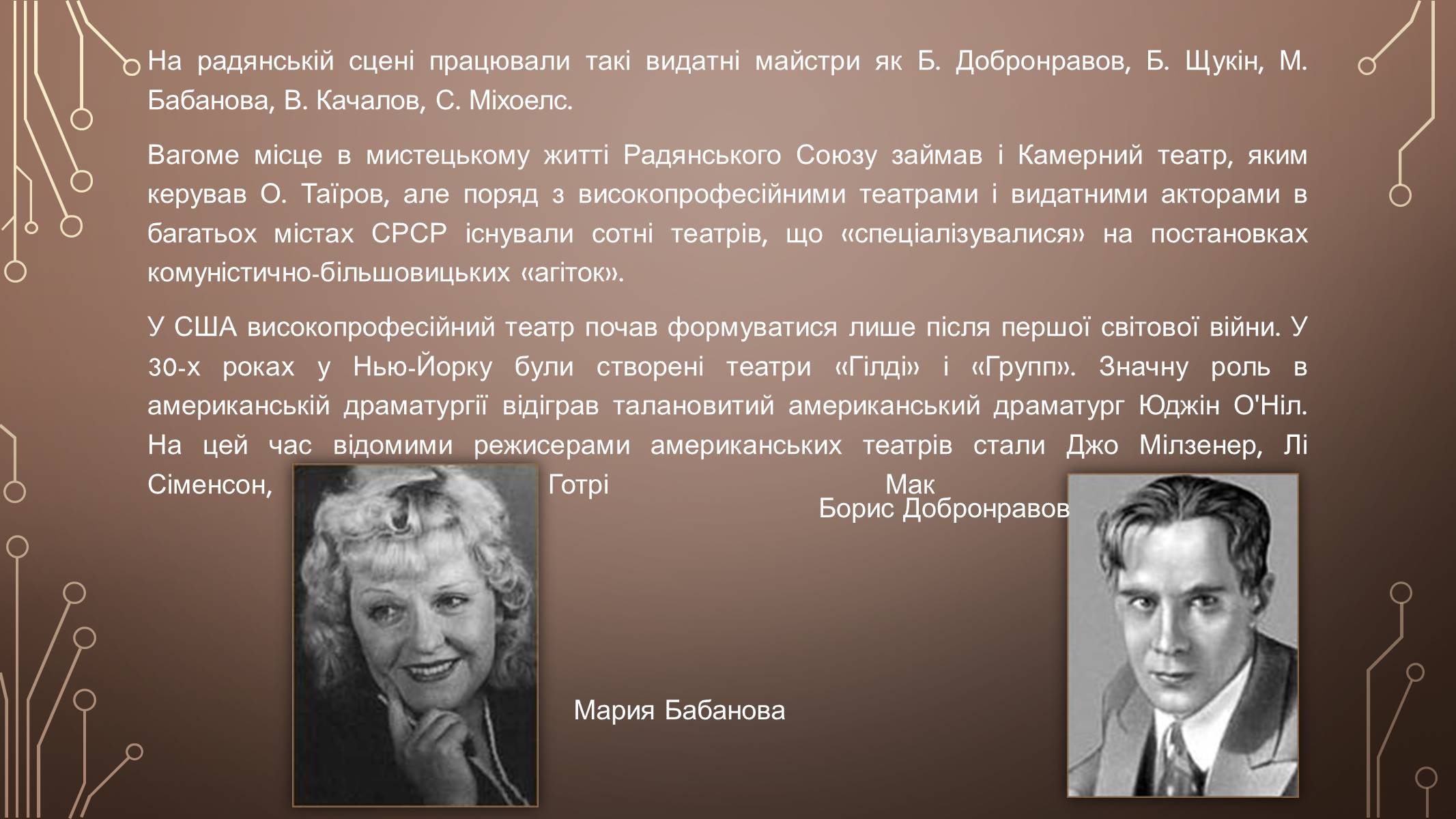 Презентація на тему «Розвиток культури у І пол. ХХ ст» (варіант 1) - Слайд #20 Презентація на тему «Розвиток культури у І пол. ХХ ст» (варіант 1) - Слайд #20