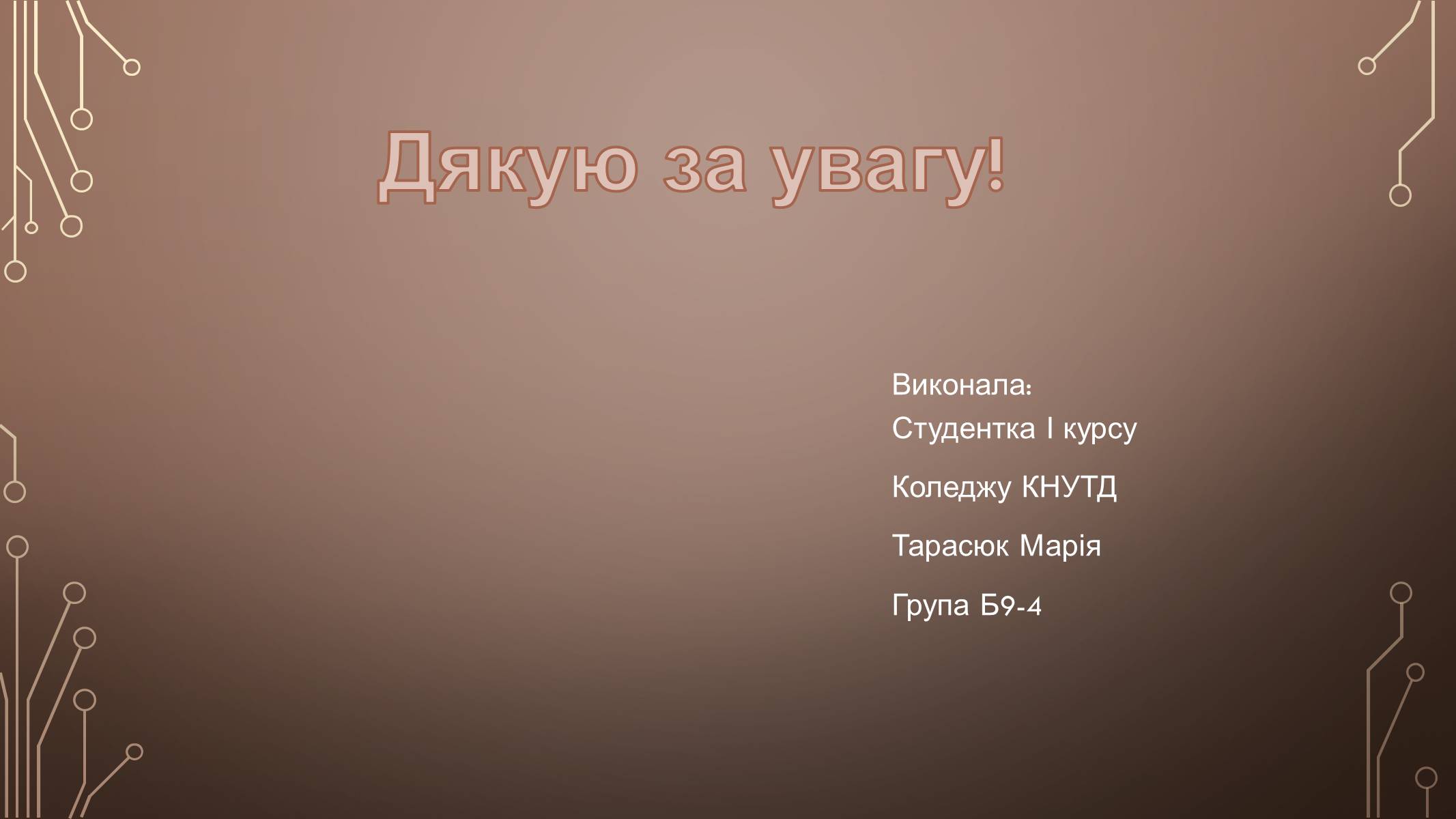 Презентація на тему «Розвиток культури у І пол. ХХ ст» (варіант 1) - Слайд #21 Презентація на тему «Розвиток культури у І пол. ХХ ст» (варіант 1) - Слайд #21