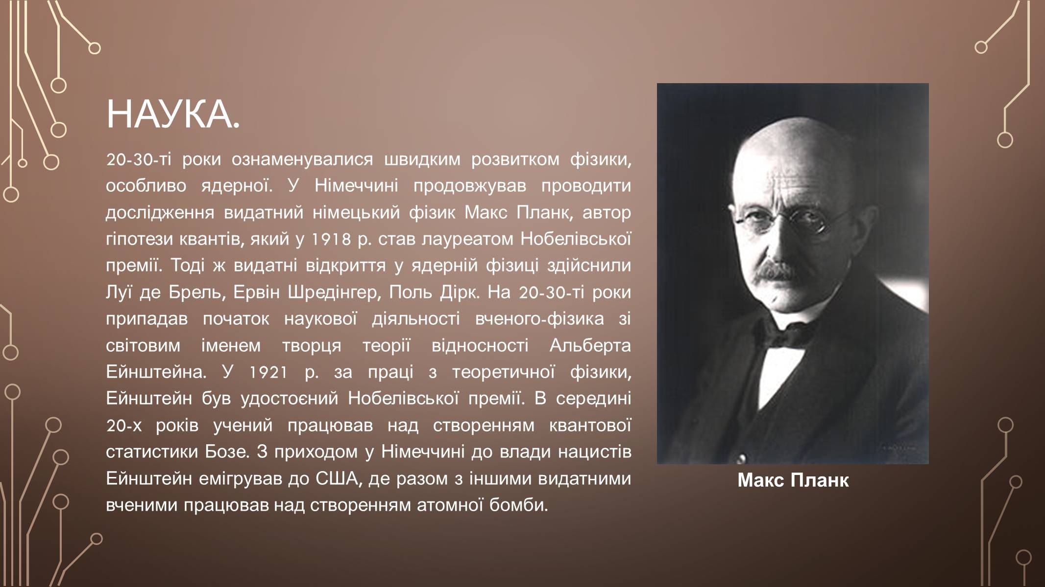 Презентація на тему «Розвиток культури у І пол. ХХ ст» (варіант 1) - Слайд #5 Презентація на тему «Розвиток культури у І пол. ХХ ст» (варіант 1) - Слайд #5