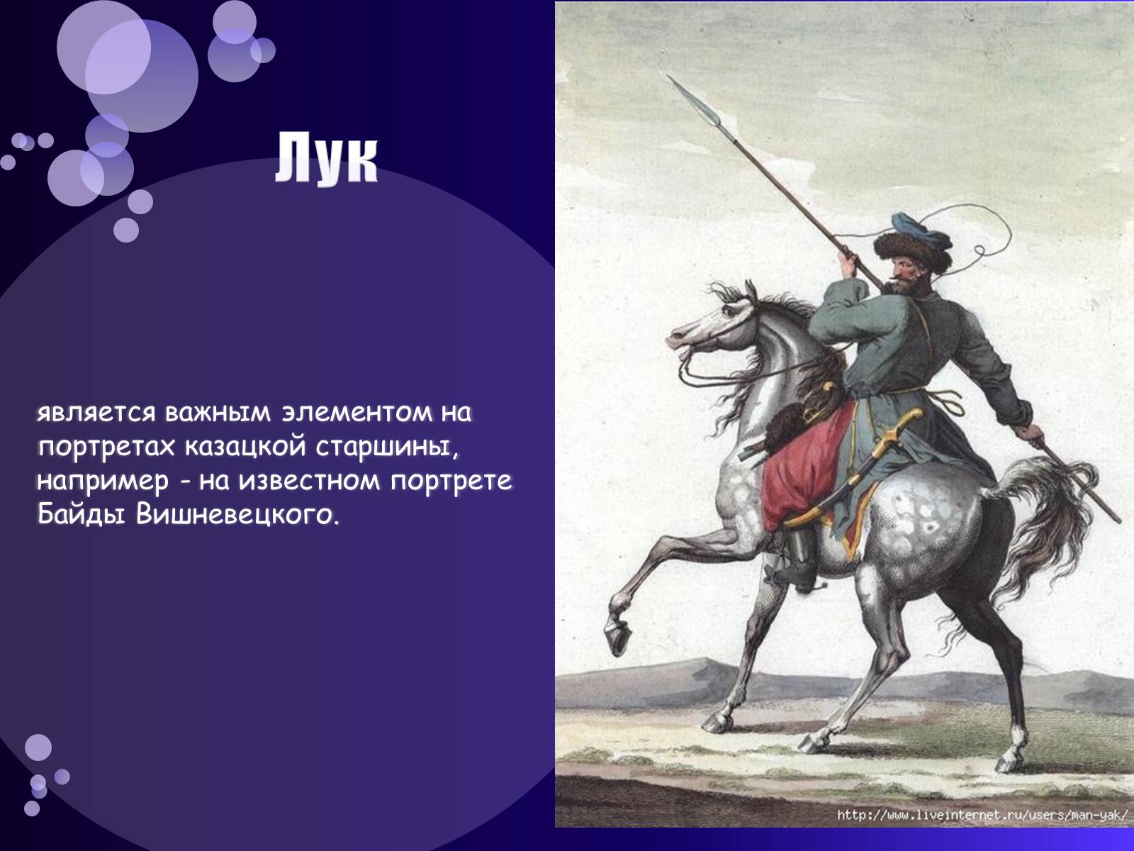 Презентація на тему «Казацкое военное искусство» - Слайд #12 Презентація на тему «Казацкое военное искусство» - Слайд #12