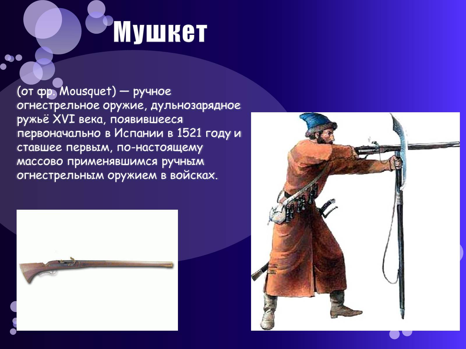 Презентація на тему «Казацкое военное искусство» - Слайд #4 Презентація на тему «Казацкое военное искусство» - Слайд #4