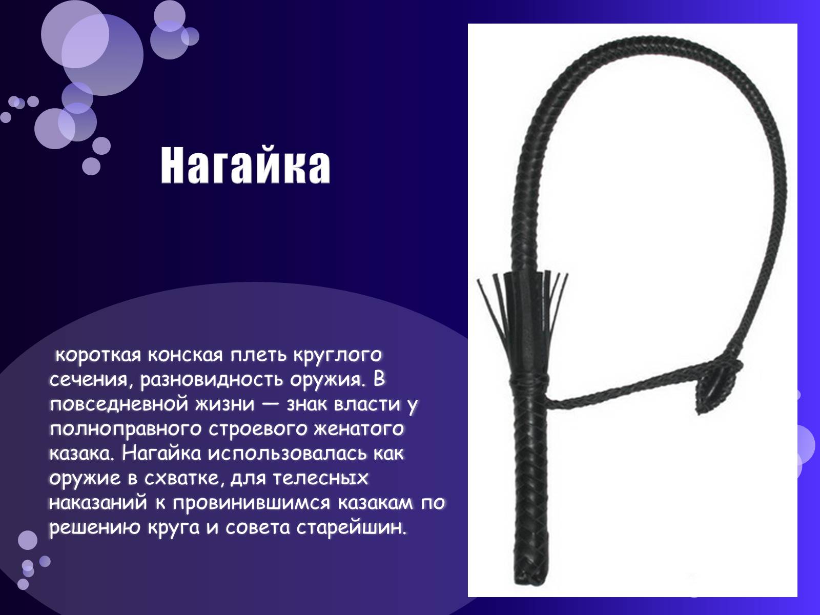 Презентація на тему «Казацкое военное искусство» - Слайд #6 Презентація на тему «Казацкое военное искусство» - Слайд #6