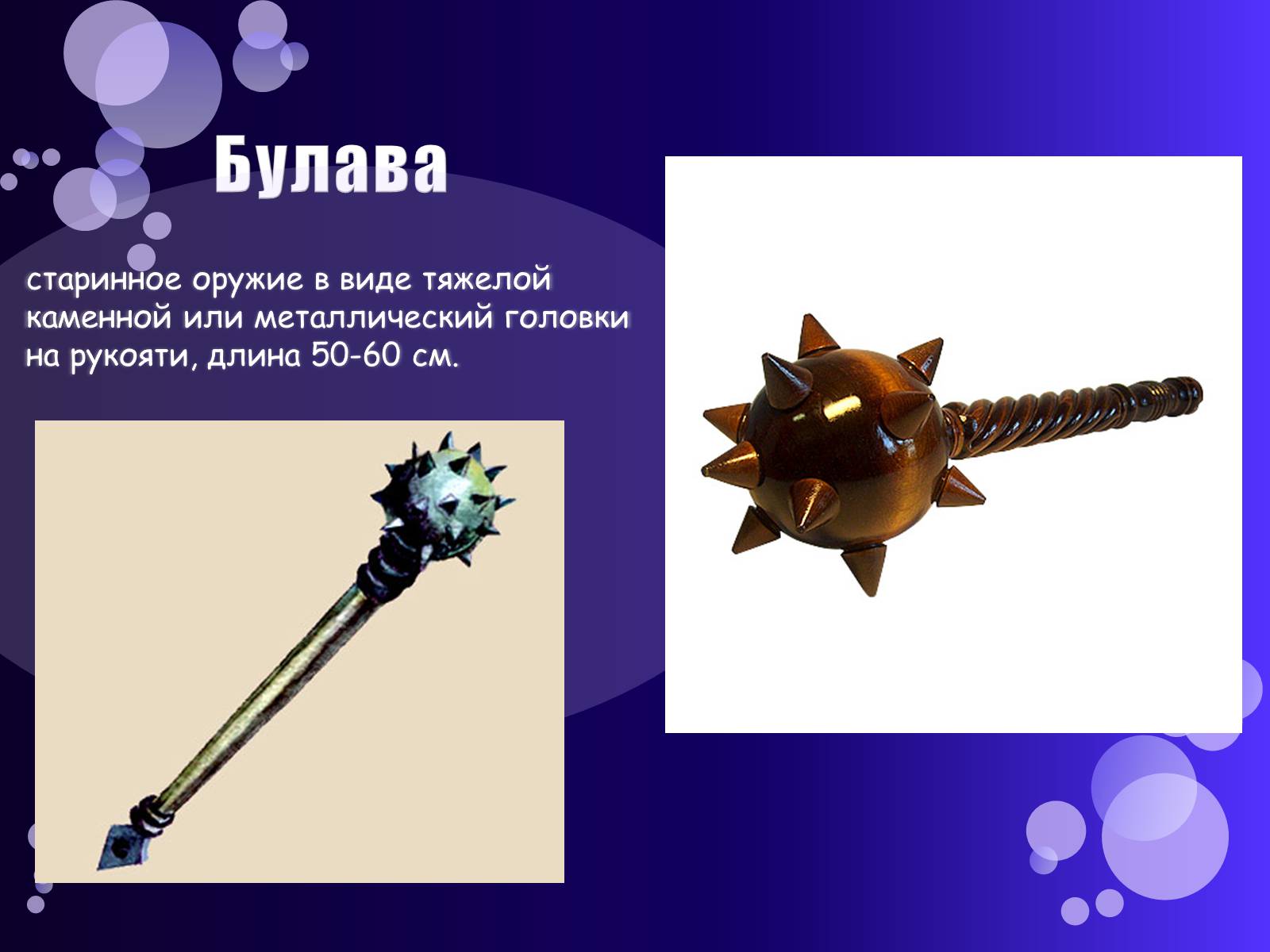 Презентація на тему «Казацкое военное искусство» - Слайд #7 Презентація на тему «Казацкое военное искусство» - Слайд #7