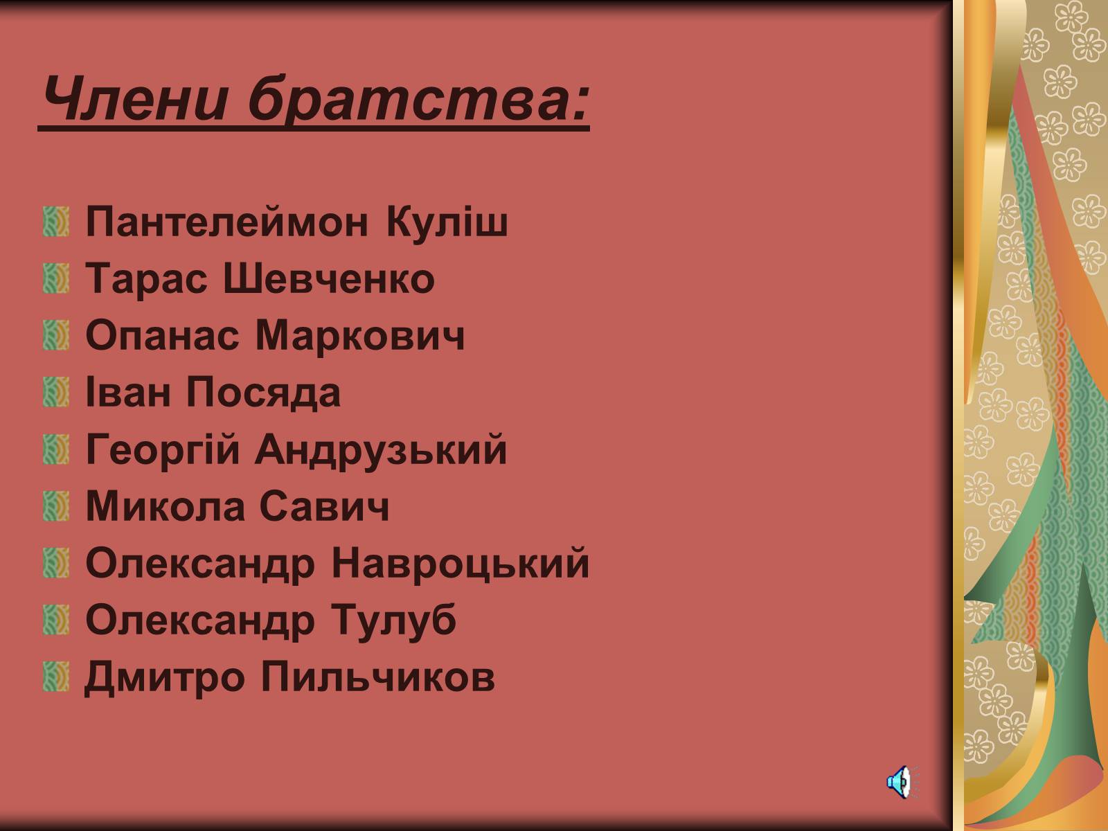 Презентація на тему «Утворення Кирило-Мефодіївського братства» - Слайд #3 Презентація на тему «Утворення Кирило-Мефодіївського братства» - Слайд #3