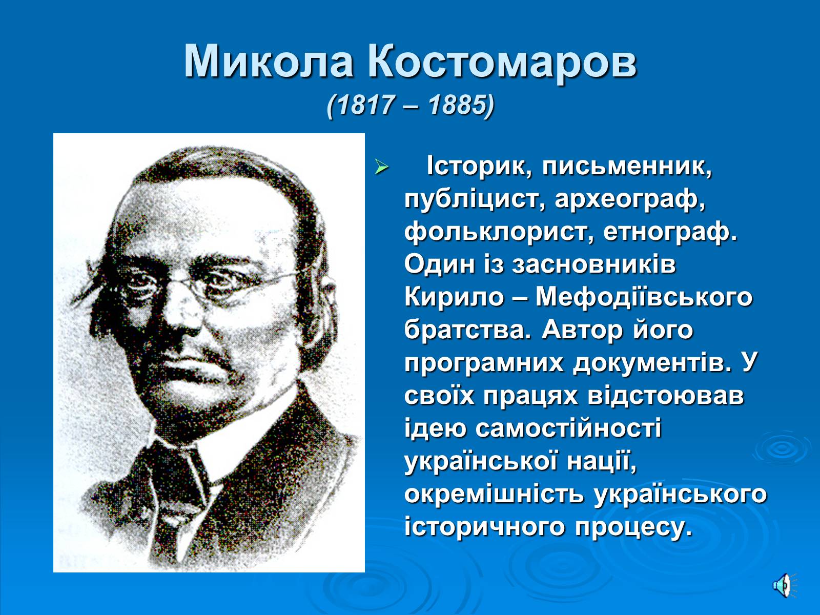 Презентація на тему «Утворення Кирило-Мефодіївського братства» - Слайд #4 Презентація на тему «Утворення Кирило-Мефодіївського братства» - Слайд #4