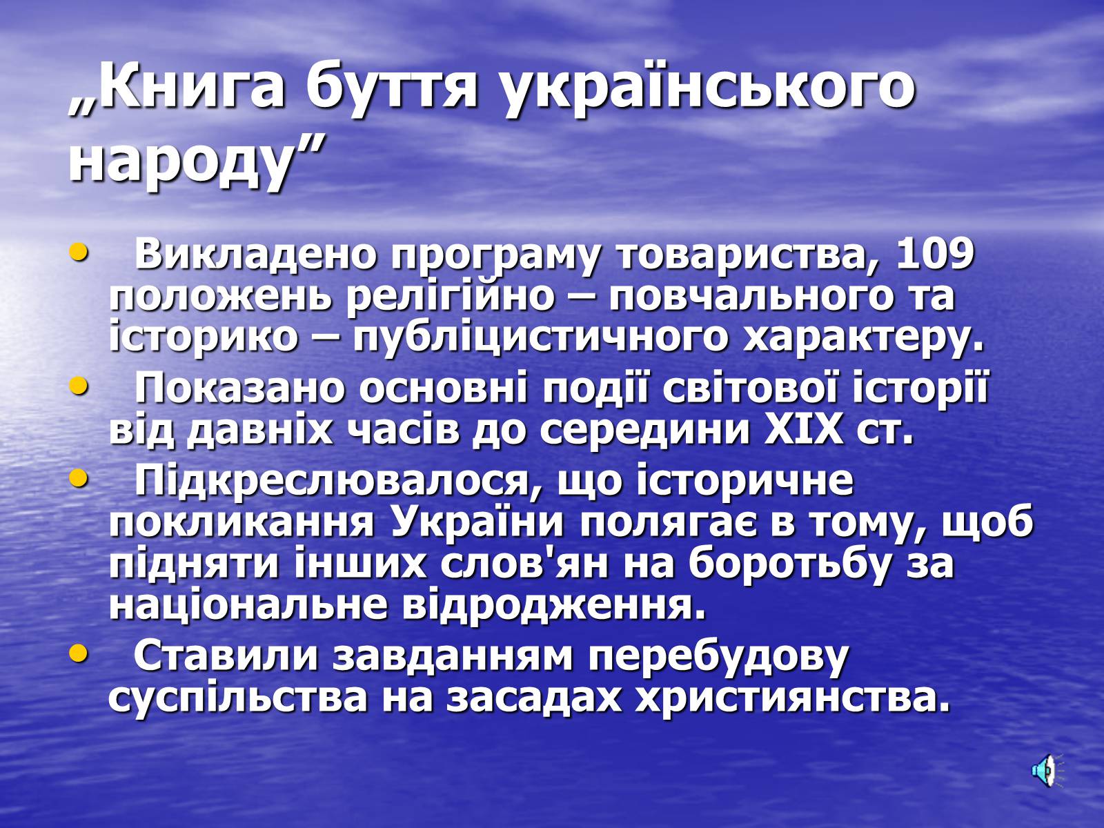 Презентація на тему «Утворення Кирило-Мефодіївського братства» - Слайд #7 Презентація на тему «Утворення Кирило-Мефодіївського братства» - Слайд #7