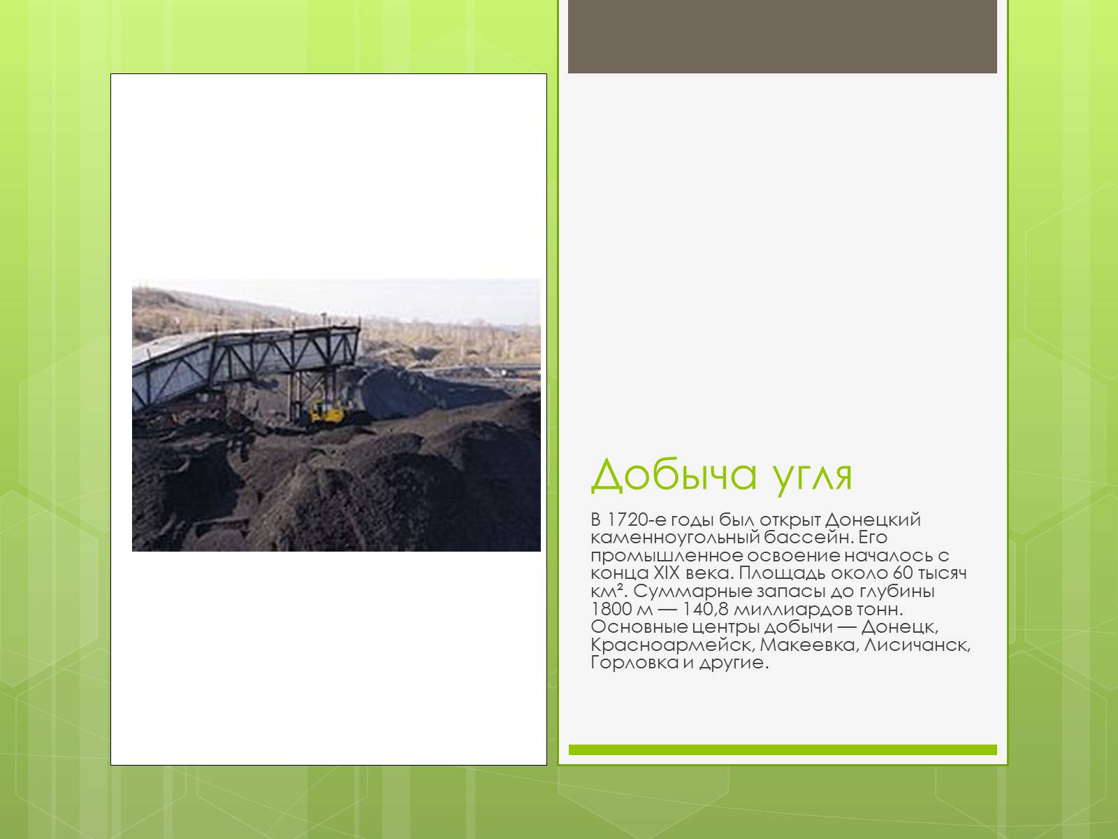 Презентація на тему «Мой родной край конца 18 – 19 века» - Слайд #4 Презентація на тему «Мой родной край конца 18 – 19 века» - Слайд #4