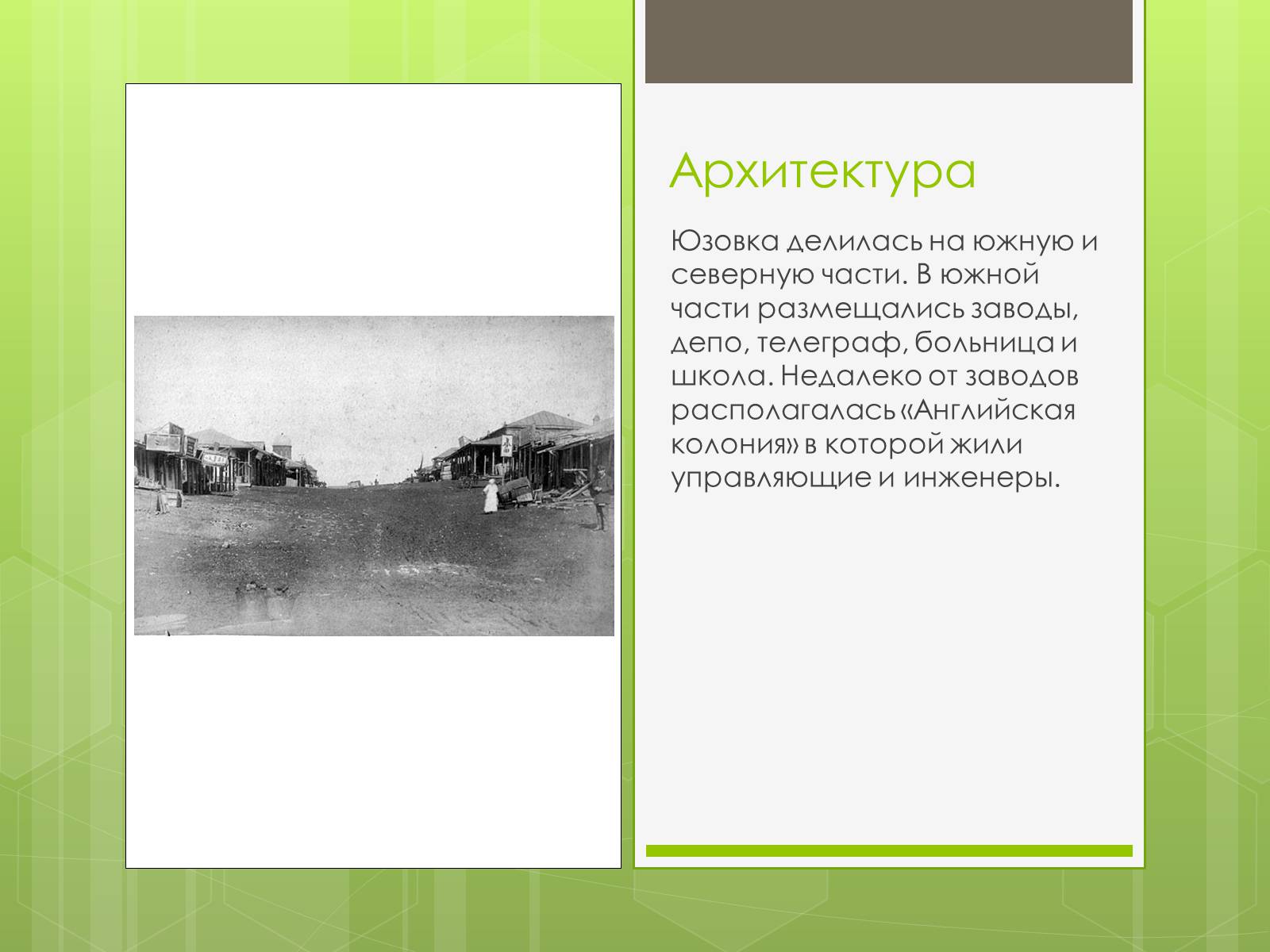 Презентація на тему «Мой родной край конца 18 – 19 века» - Слайд #5 Презентація на тему «Мой родной край конца 18 – 19 века» - Слайд #5