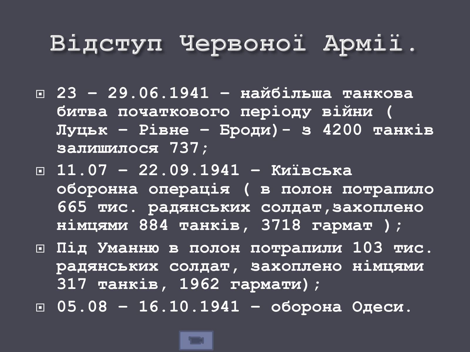 Презентація на тему «Окупація України Німеччиною» - Слайд #10 Презентація на тему «Окупація України Німеччиною» - Слайд #10