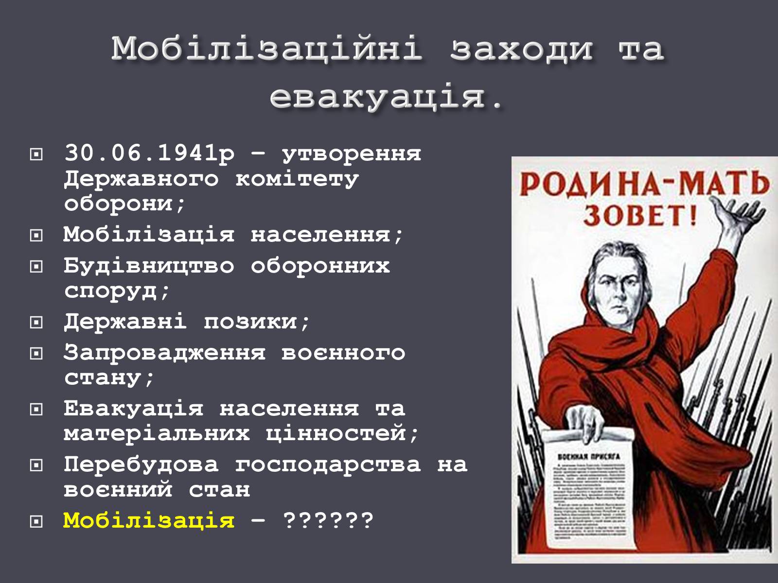 Презентація на тему «Окупація України Німеччиною» - Слайд #14 Презентація на тему «Окупація України Німеччиною» - Слайд #14