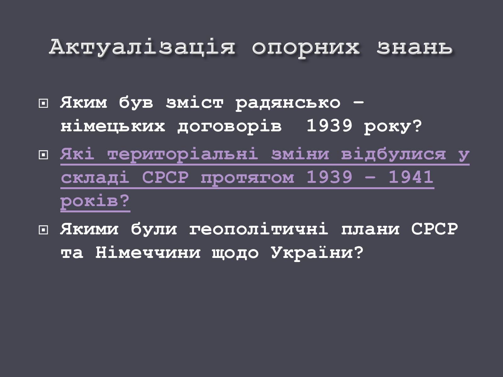 Презентація на тему «Окупація України Німеччиною» - Слайд #6 Презентація на тему «Окупація України Німеччиною» - Слайд #6