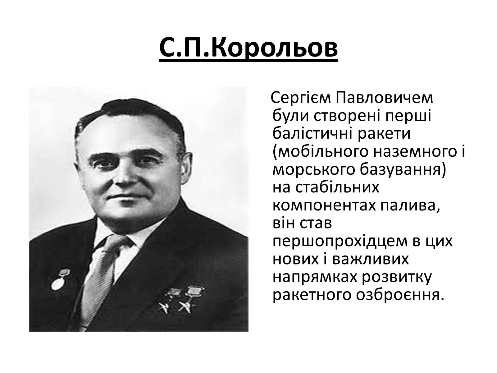Презентація на тему «Відомі державні та військові діячі,вчені-винахідники,льотчики-космонафти Одещини» - Слайд #11 Презентація на тему «Відомі державні та військові діячі,вчені-винахідники,льотчики-космонафти Одещини» - Слайд #11